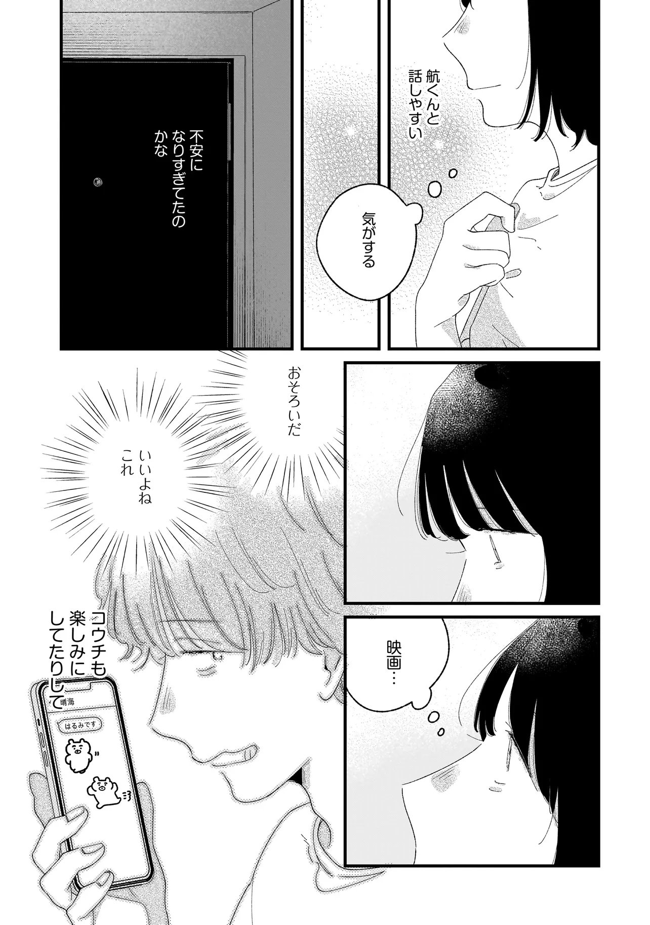 I'm Watching You Chapter 6.1 5ページ