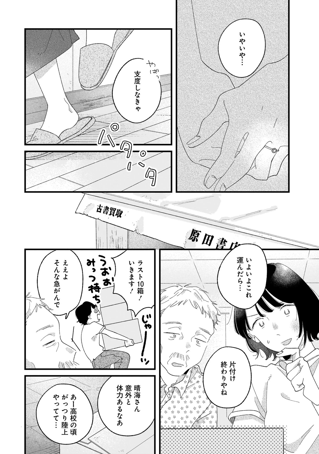 I'm Watching You Chapter 6.1 6ページ