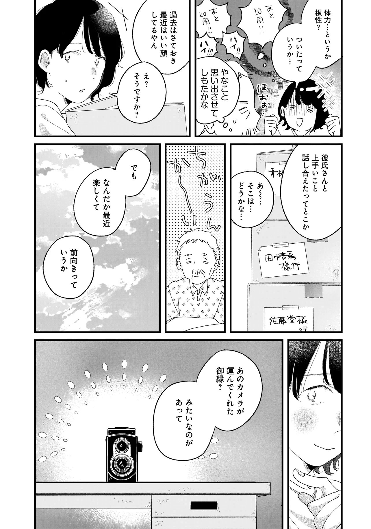 I'm Watching You Chapter 6.1 7ページ