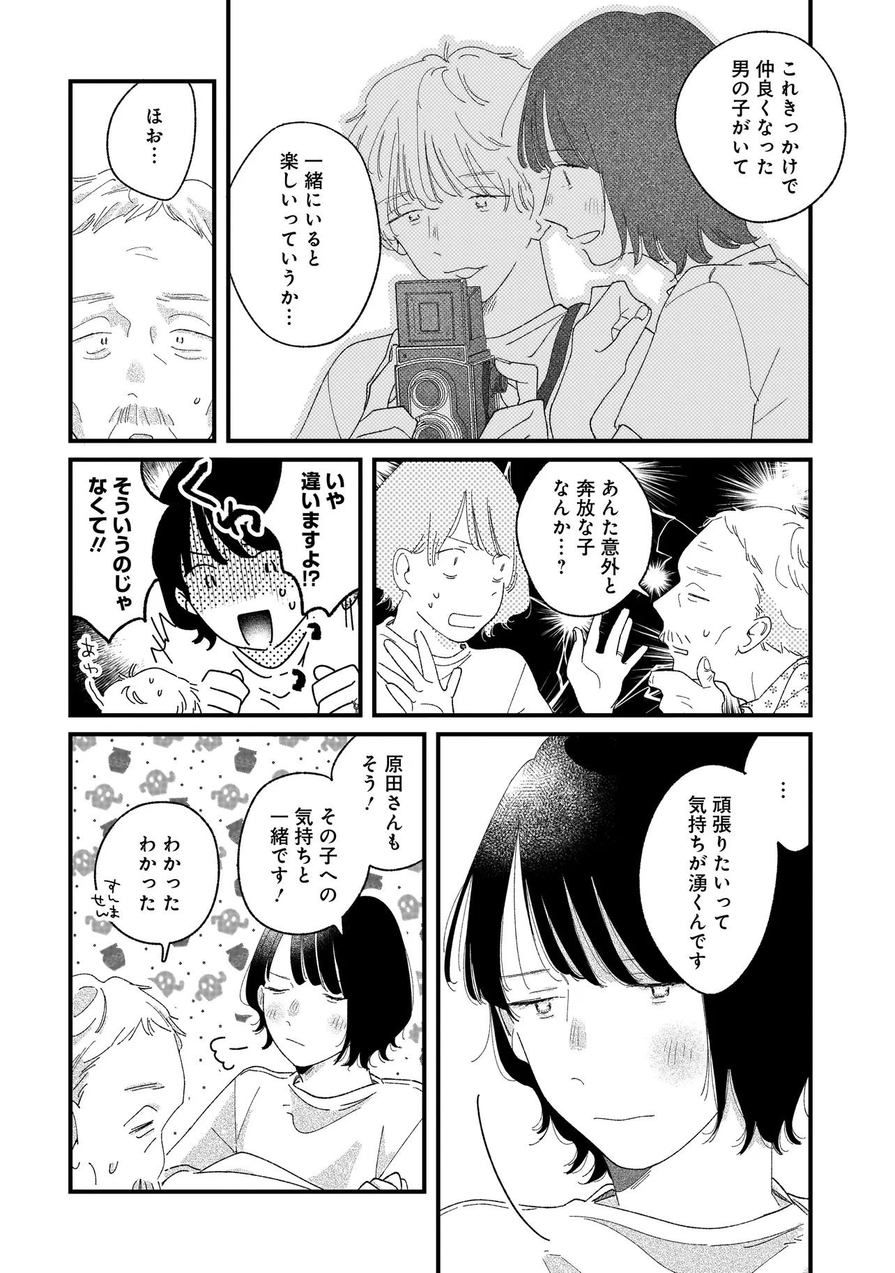 I'm Watching You Chapter 6.1 8ページ