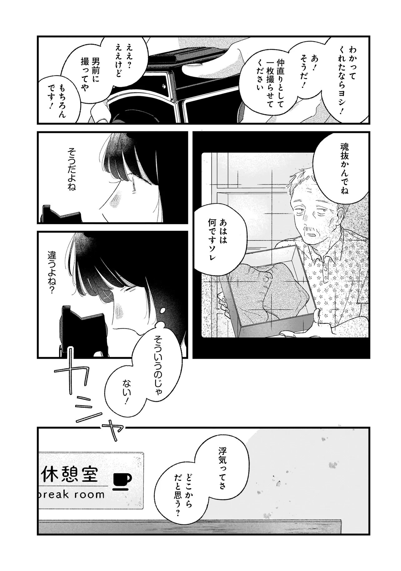 I'm Watching You Chapter 6.1 9ページ