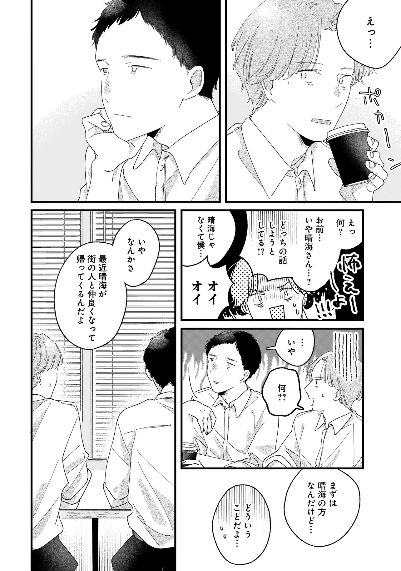 I'm Watching You Chapter 6.1 10ページ
