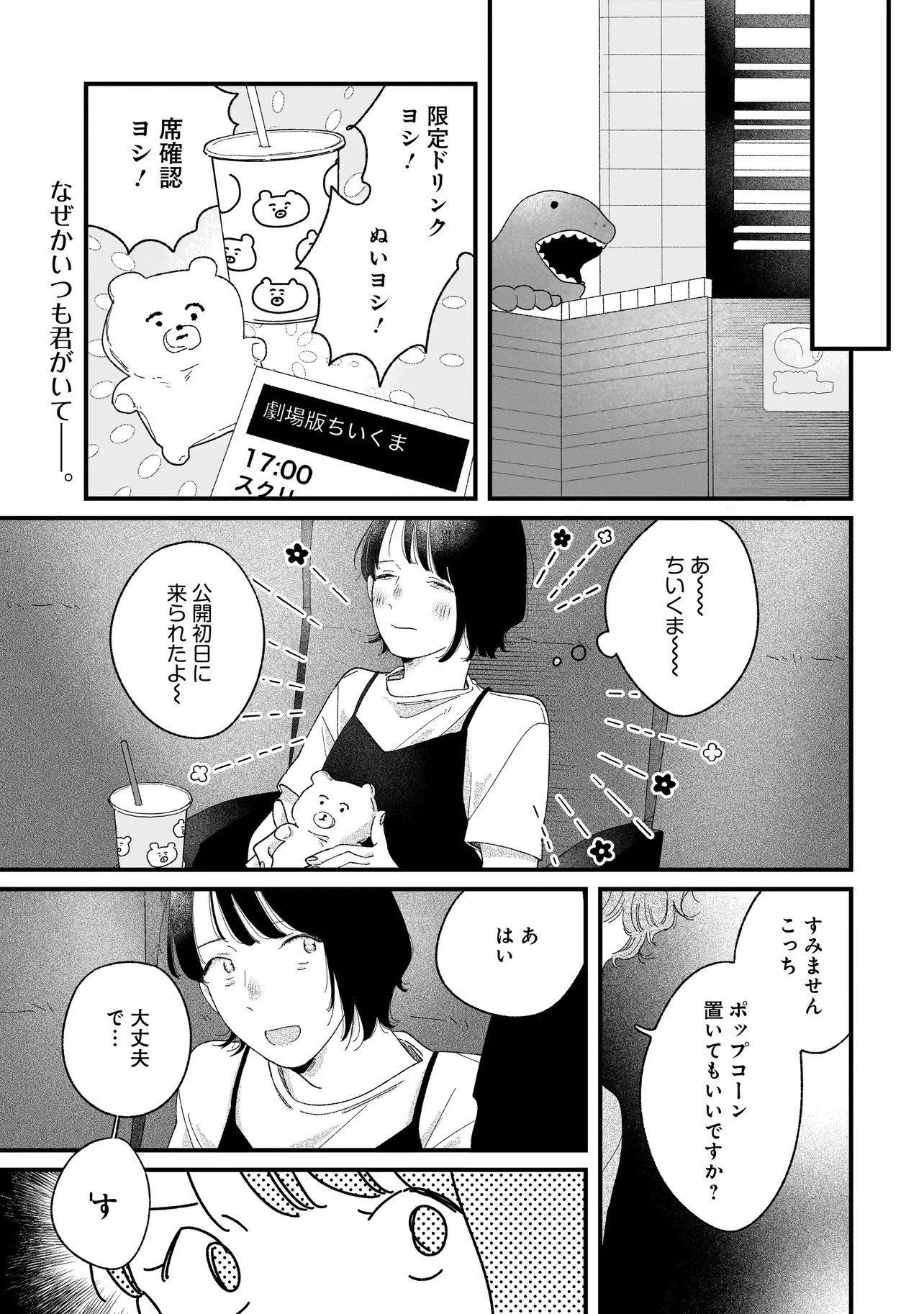 I'm Watching You Chapter 6.2 1ページ