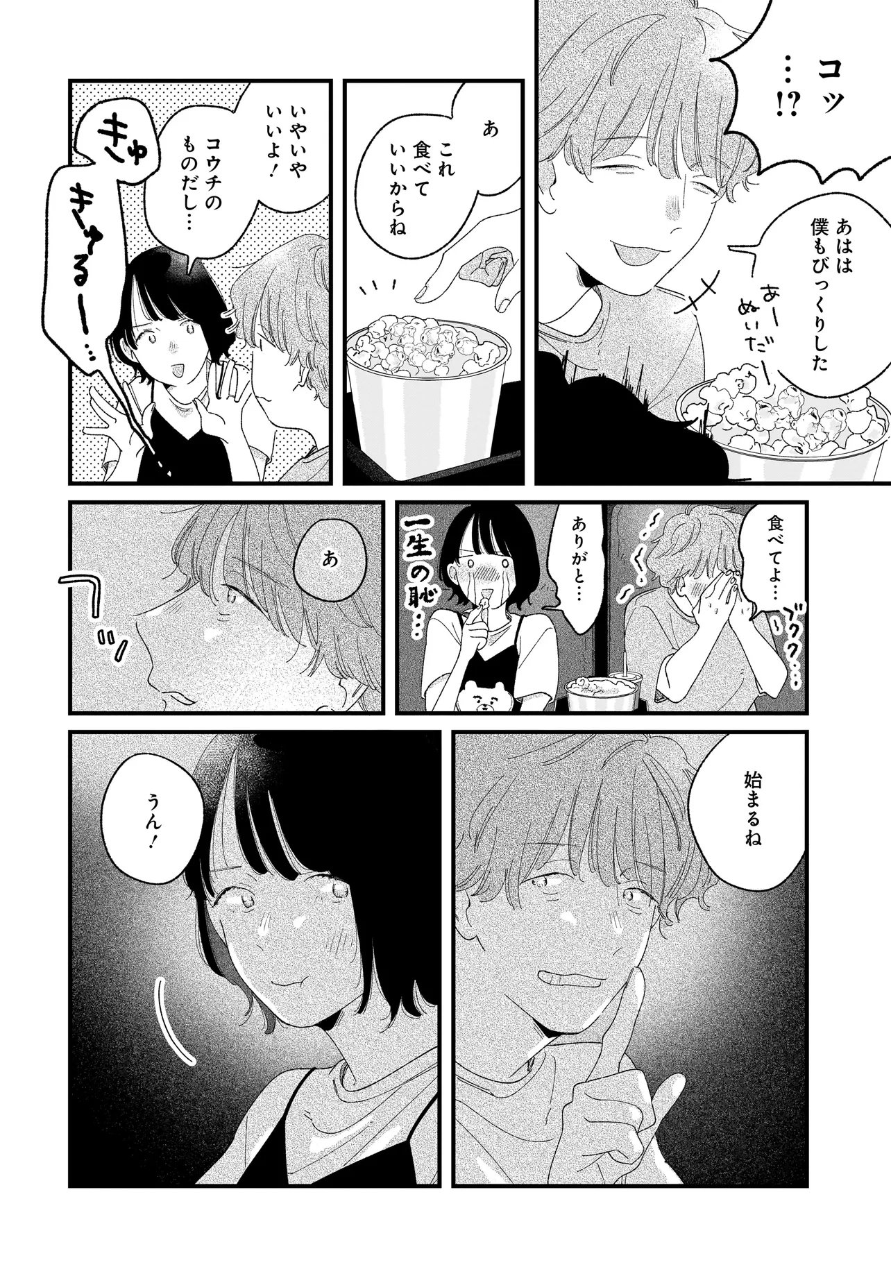 I'm Watching You Chapter 6.2 2ページ