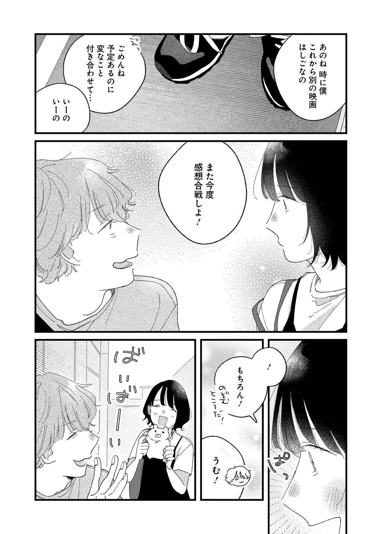 I'm Watching You Chapter 6.2 11ページ