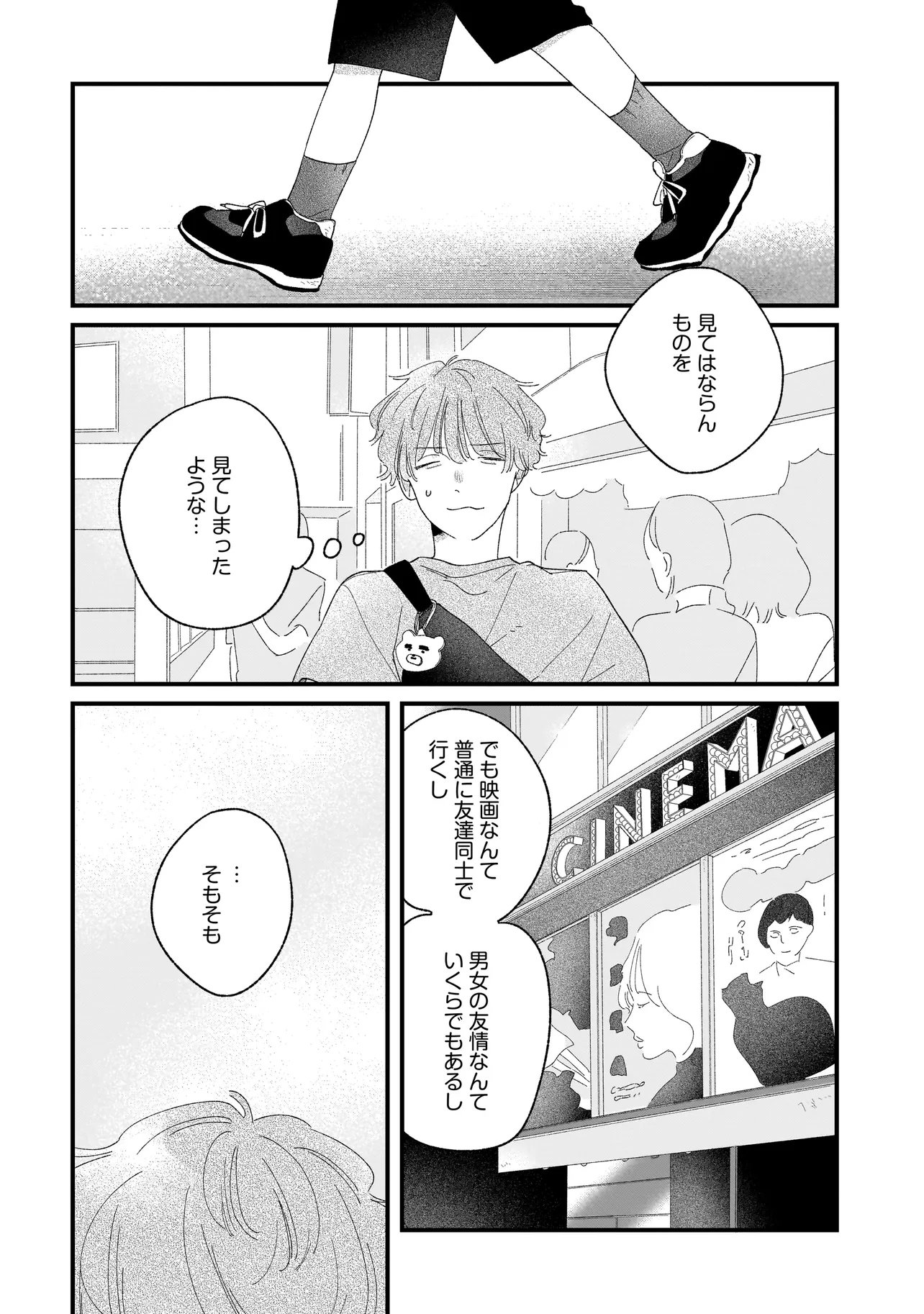 I'm Watching You Chapter 6.2 12ページ
