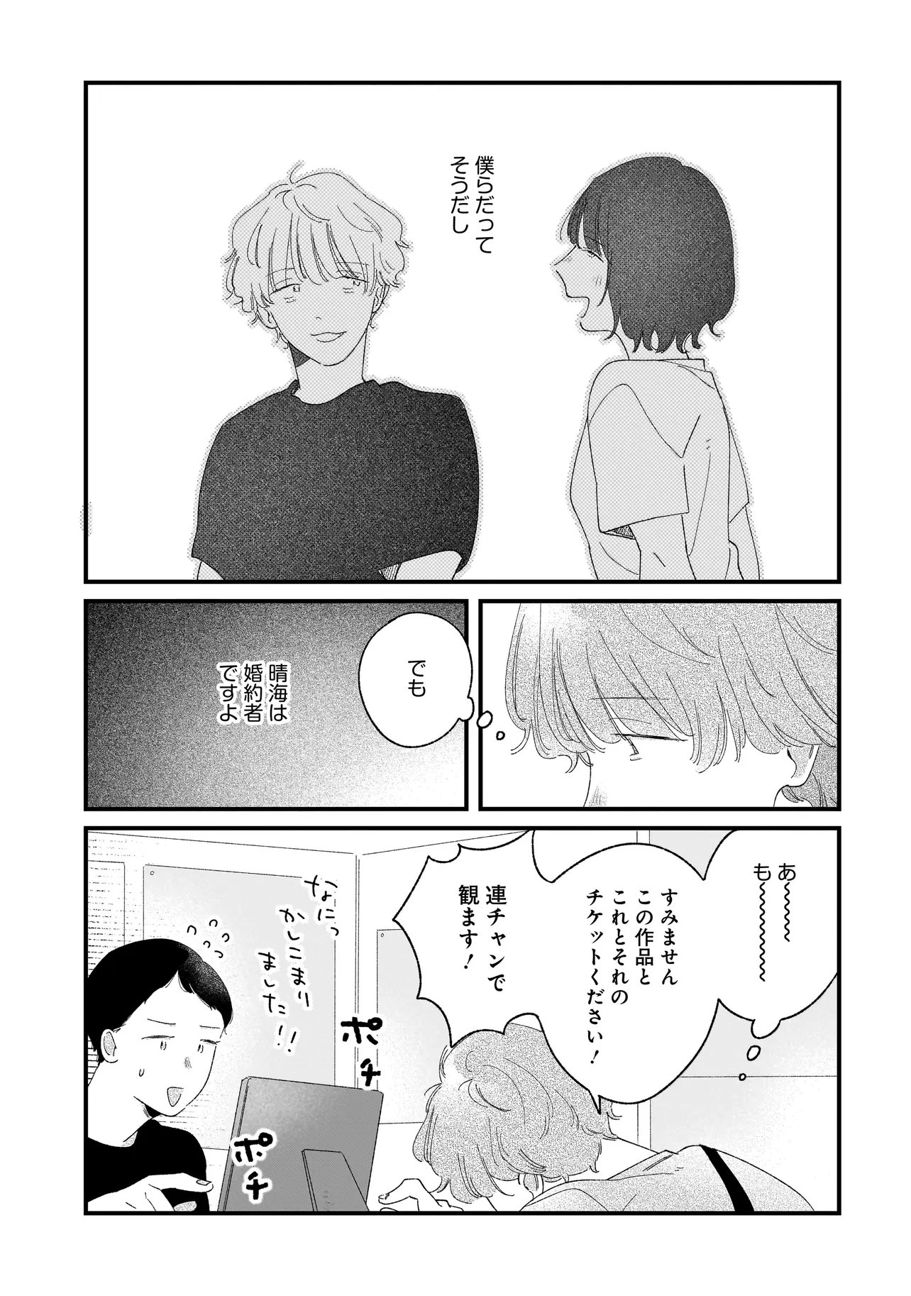 I'm Watching You Chapter 6.2 13ページ