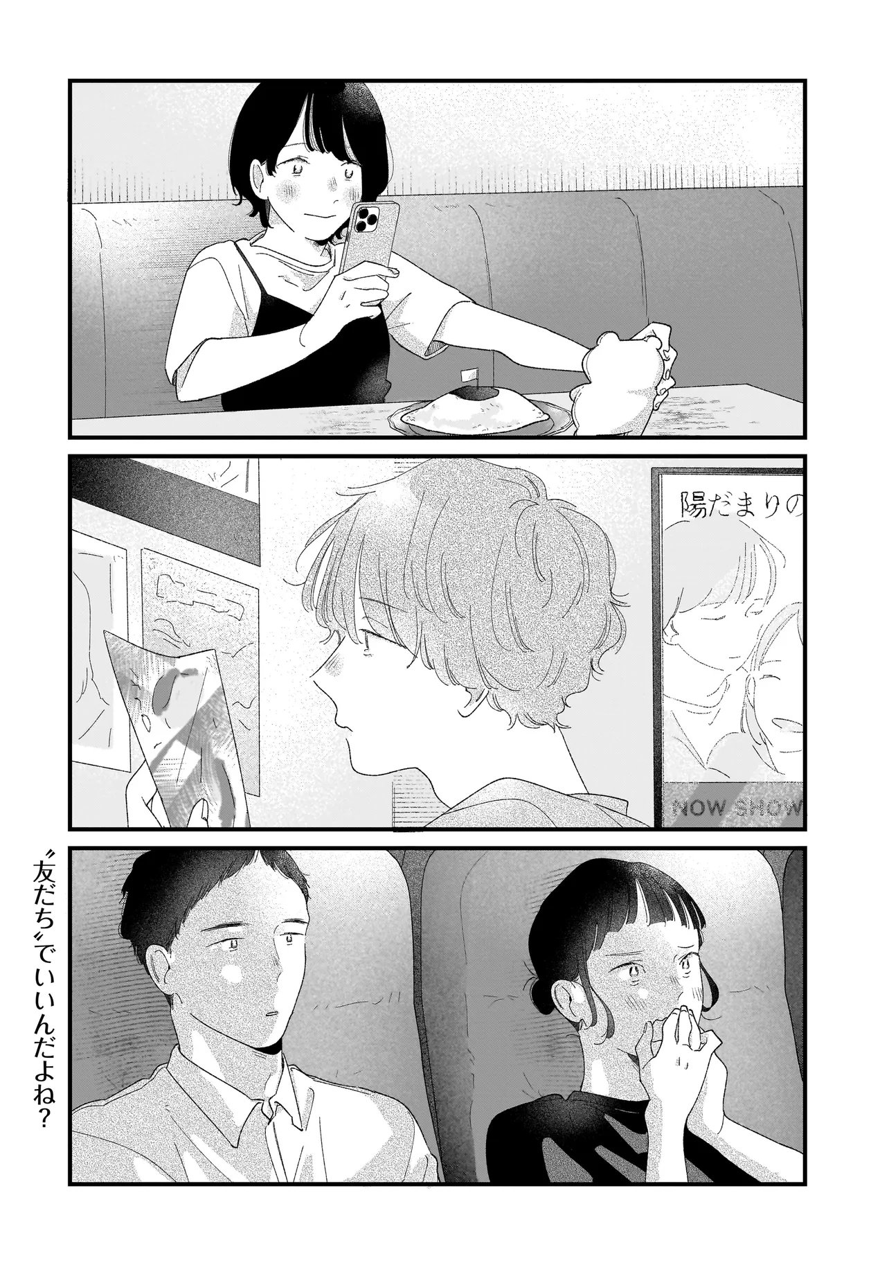 I'm Watching You Chapter 6.2 14ページ
