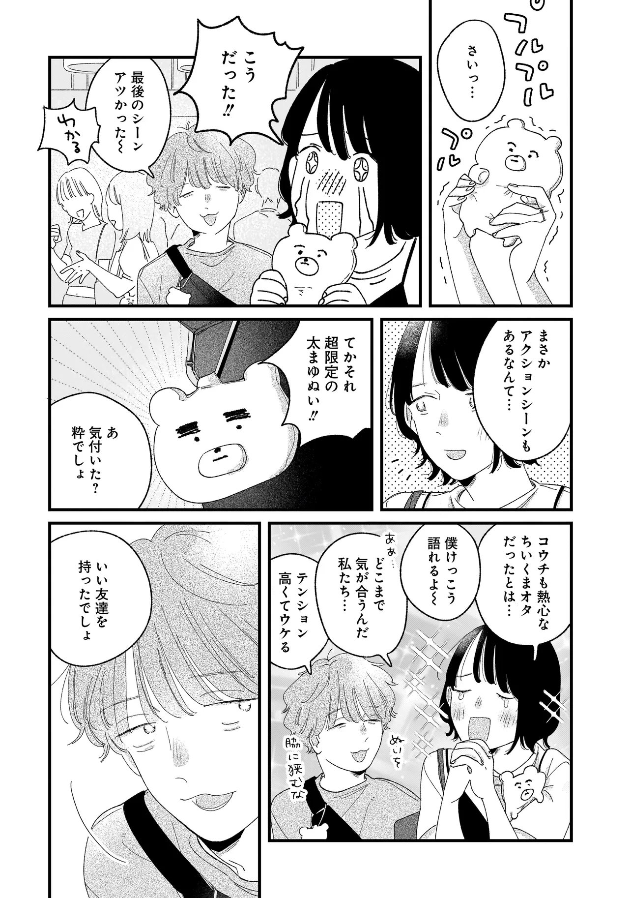 I'm Watching You Chapter 6.2 4ページ