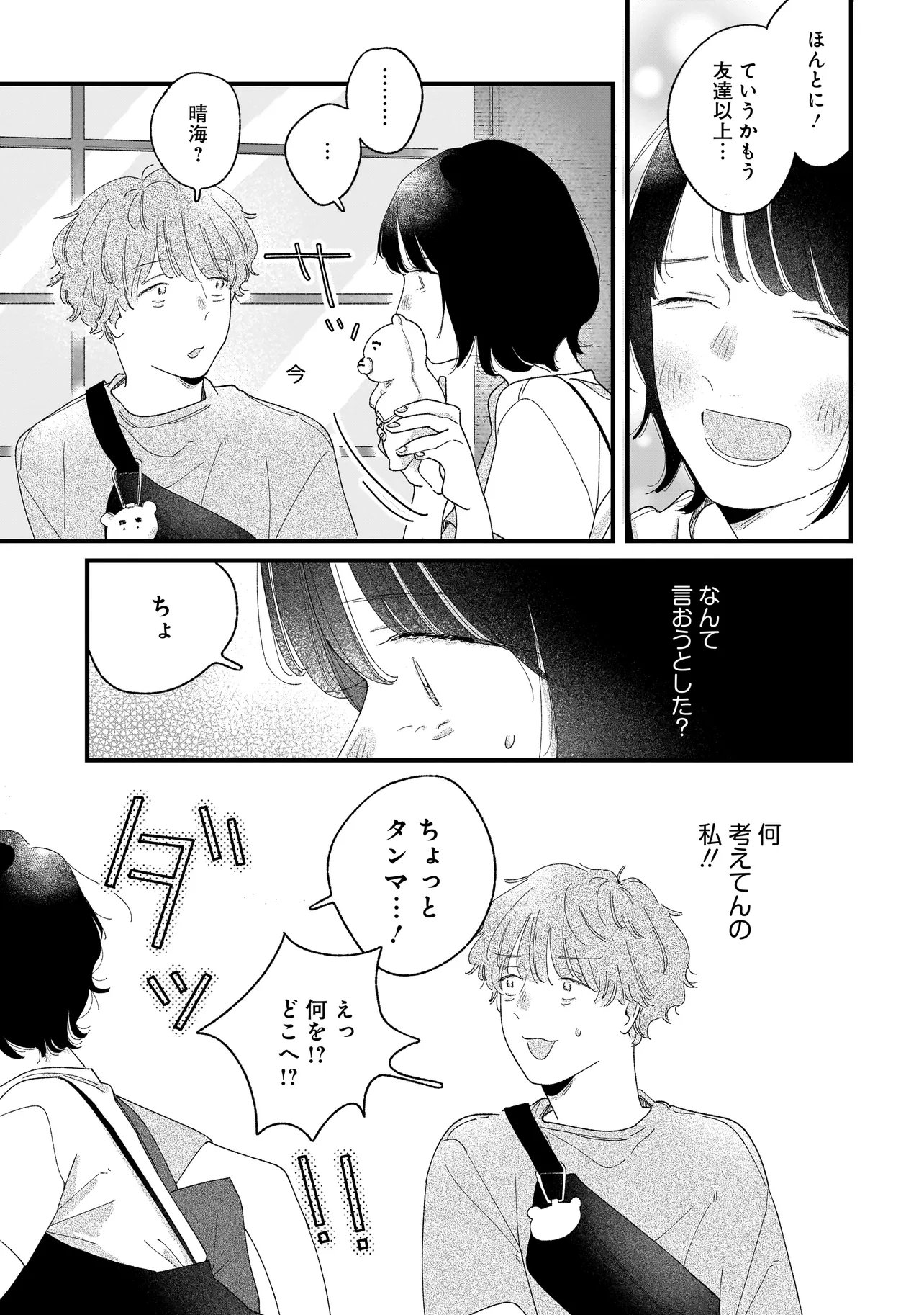 I'm Watching You Chapter 6.2 5ページ