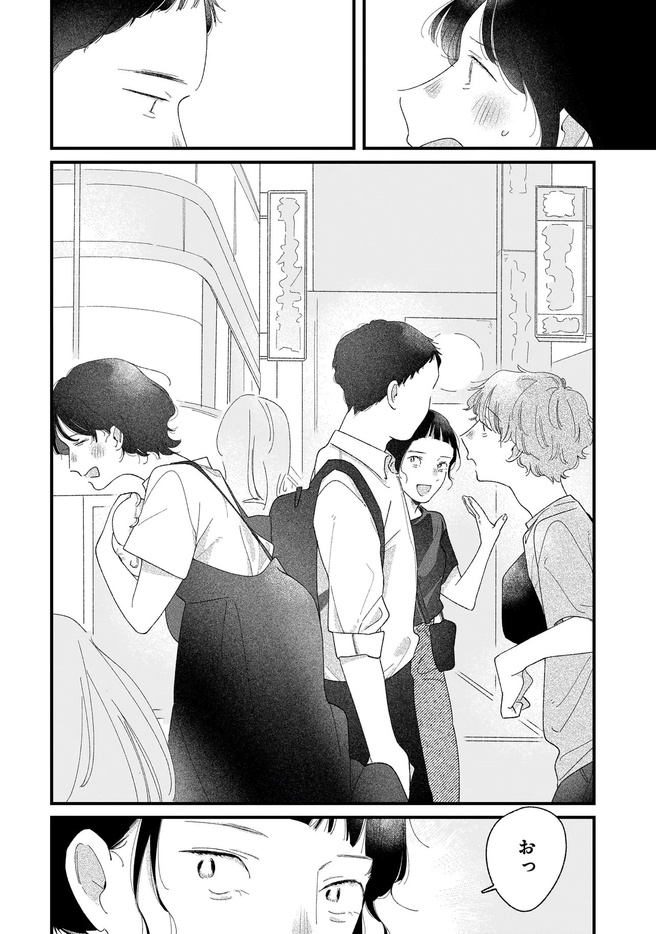 I'm Watching You Chapter 6.2 6ページ