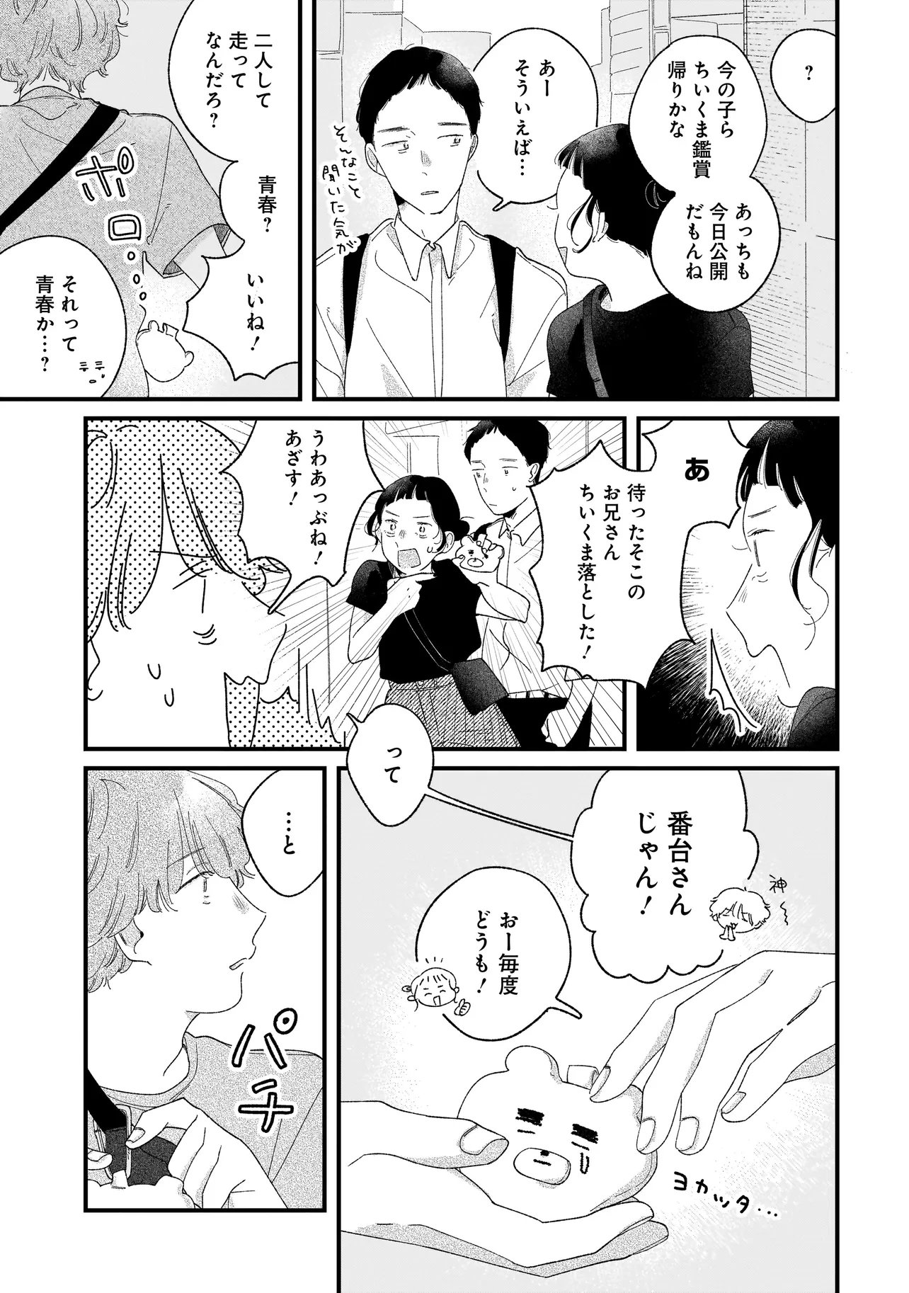 I'm Watching You Chapter 6.2 7ページ