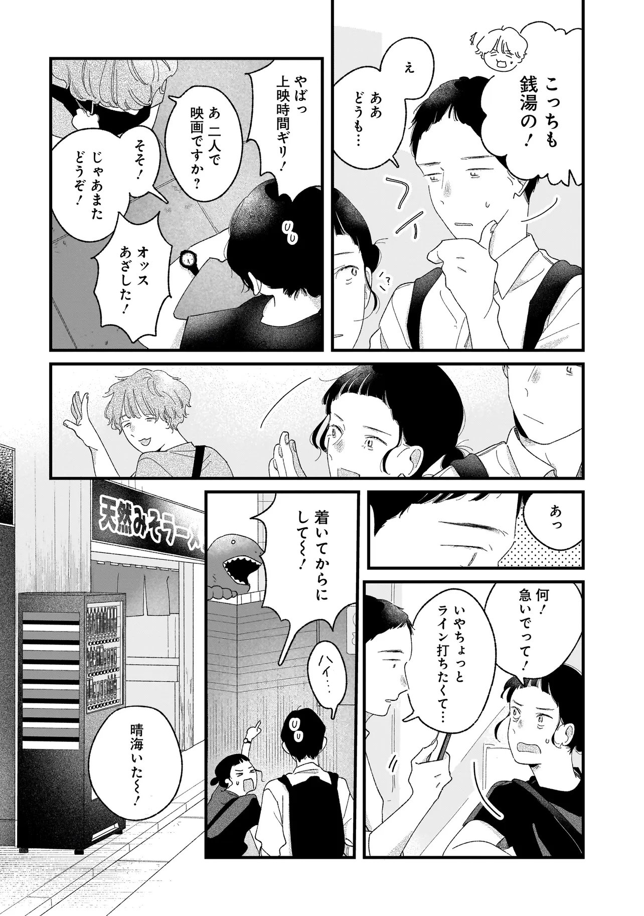 I'm Watching You Chapter 6.2 8ページ