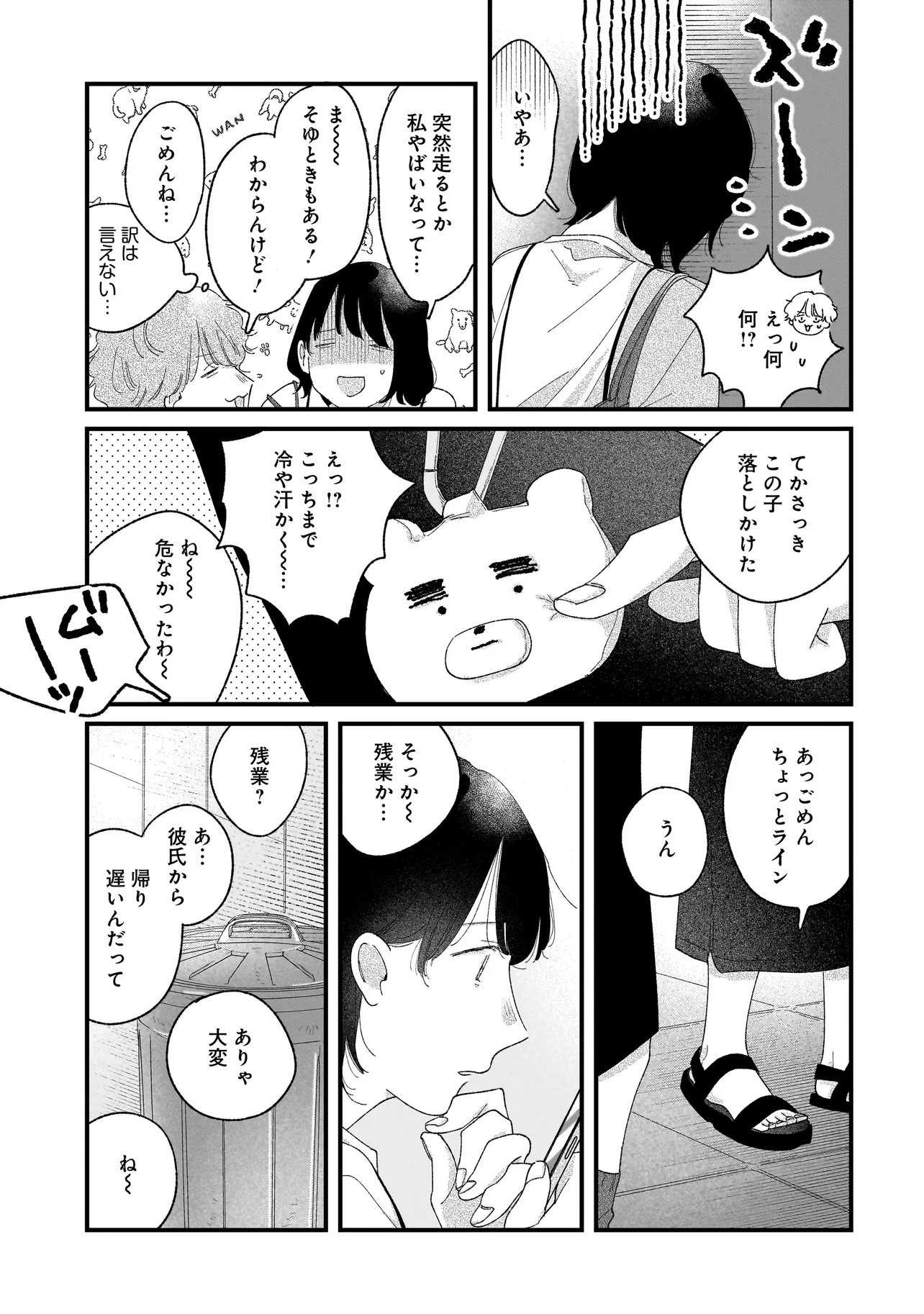 I'm Watching You Chapter 6.2 9ページ