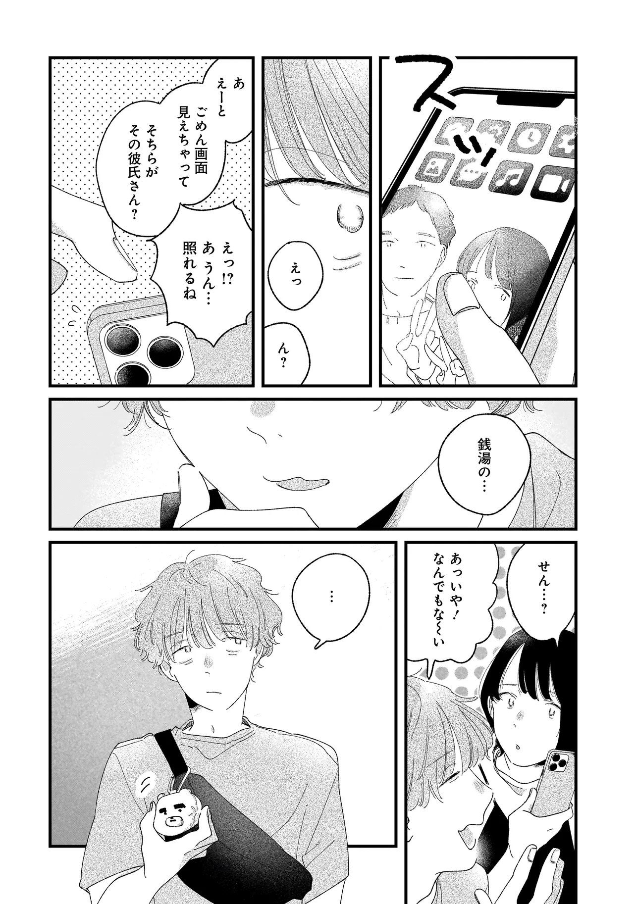 I'm Watching You Chapter 6.2 10ページ