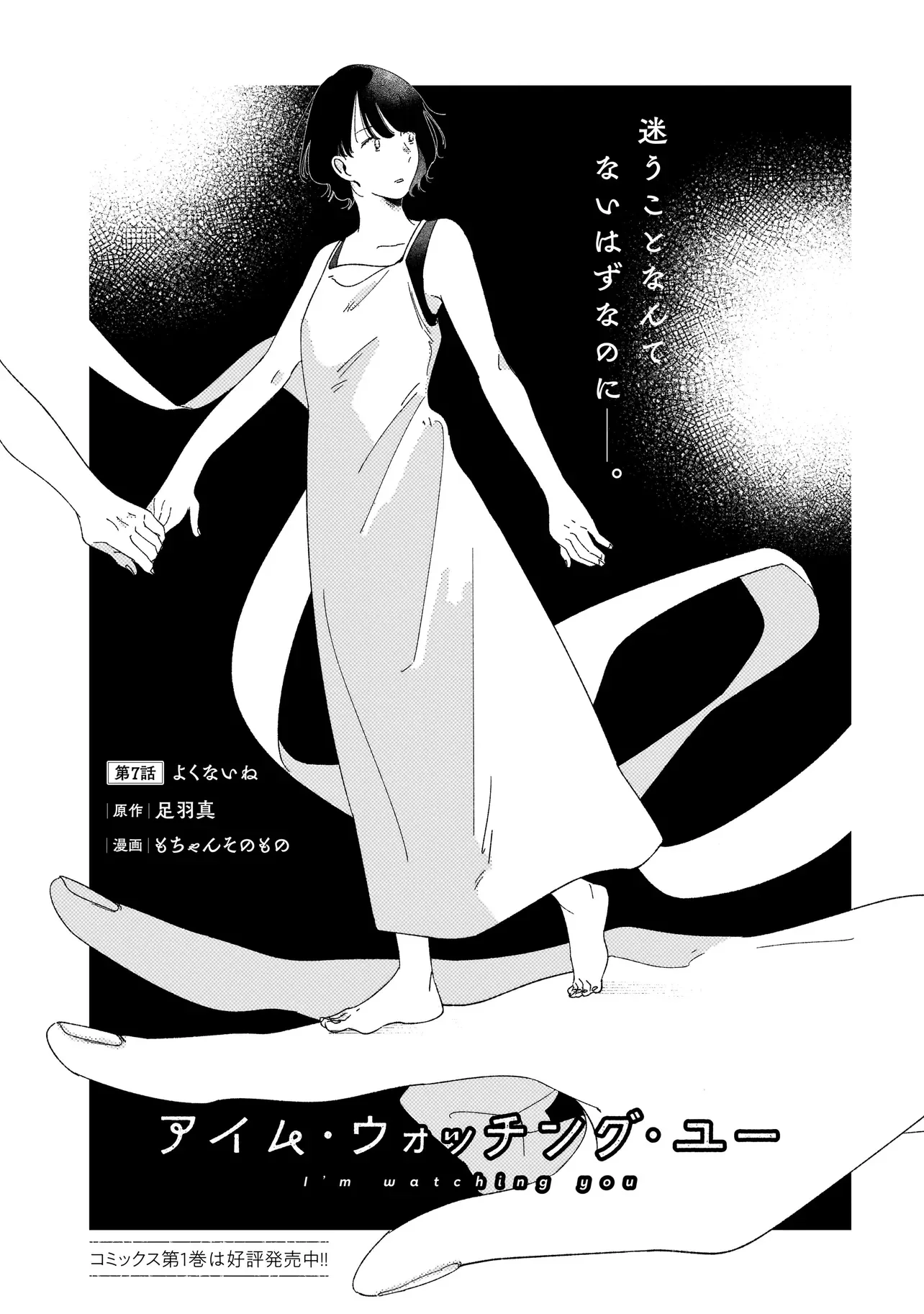I'm Watching You Chapter 7.1 1ページ