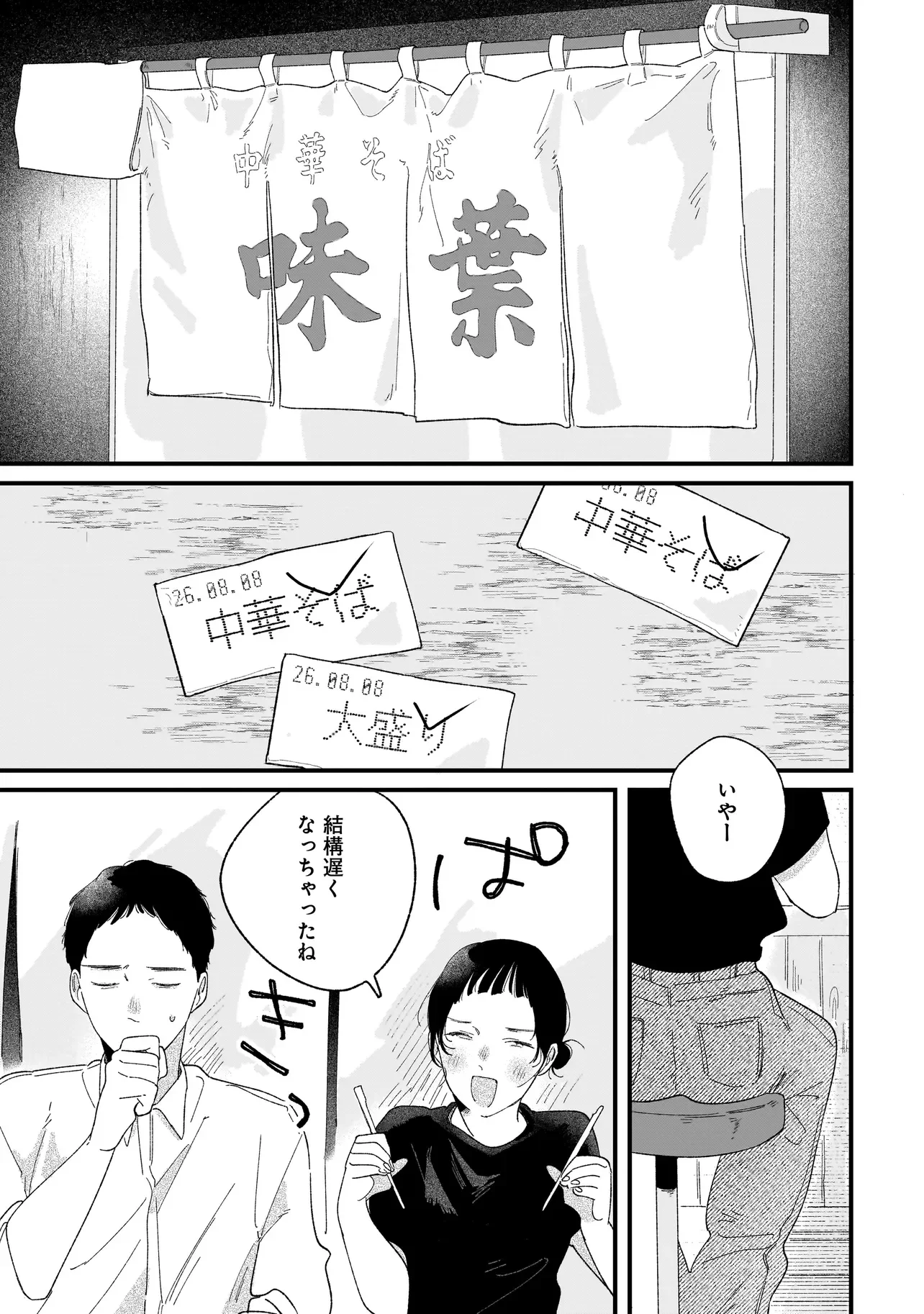 I'm Watching You Chapter 7.1 2ページ