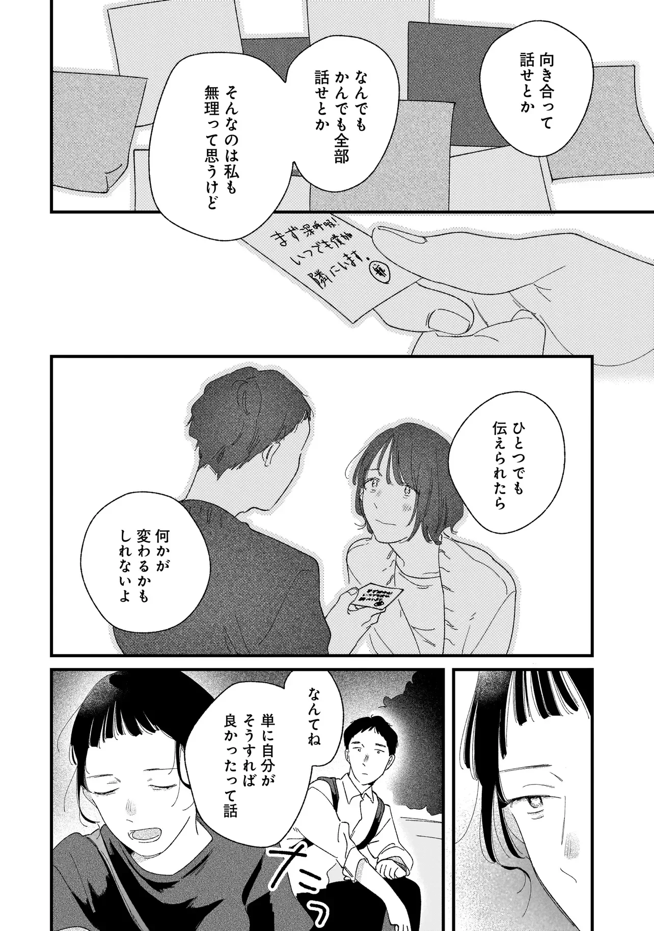 I'm Watching You Chapter 7.1 11ページ