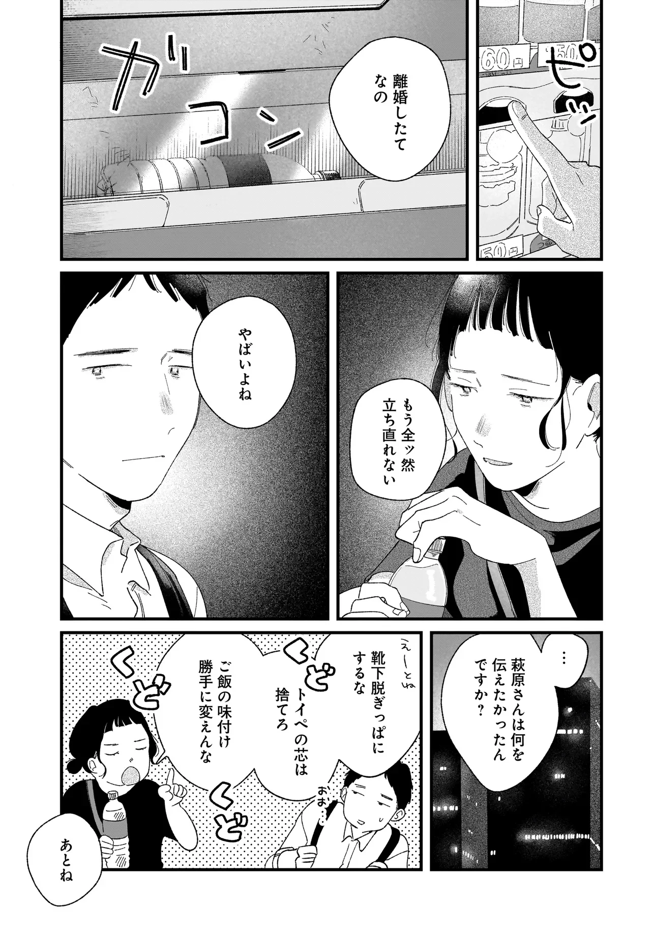 I'm Watching You Chapter 7.1 12ページ