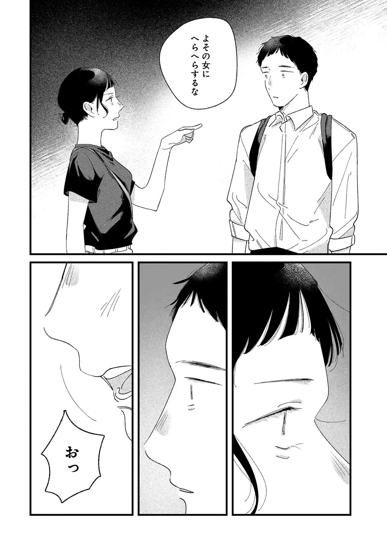 I'm Watching You Chapter 7.1 13ページ