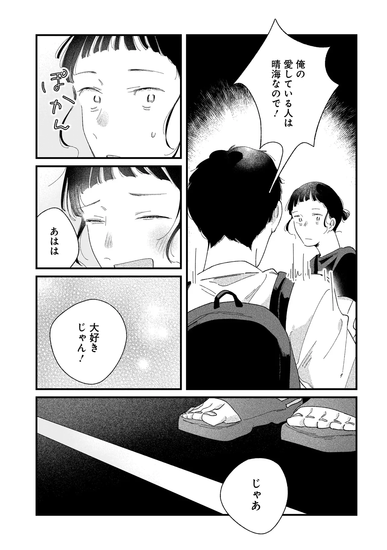I'm Watching You Chapter 7.1 14ページ