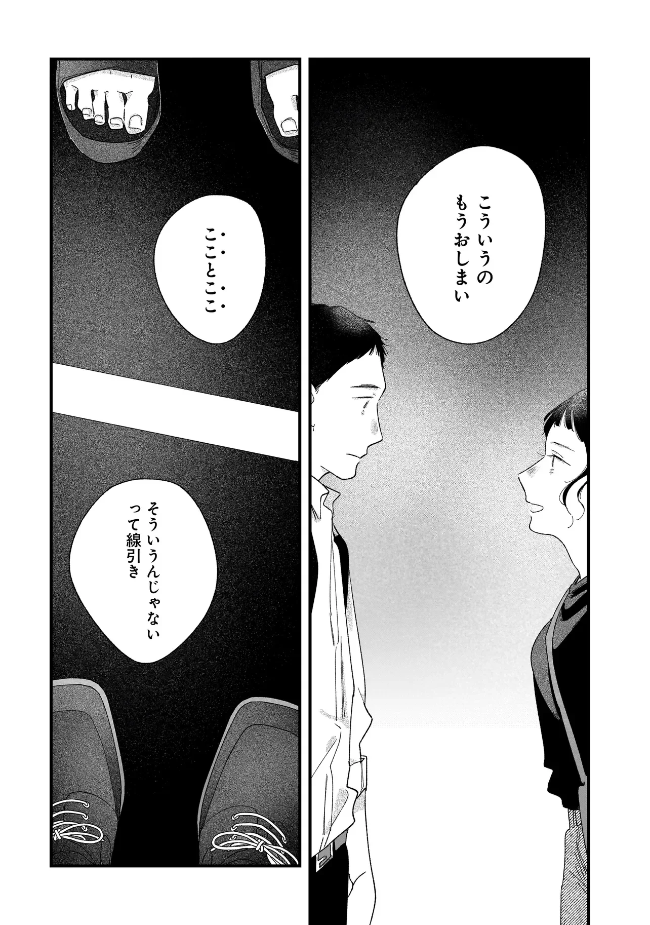 I'm Watching You Chapter 7.1 15ページ