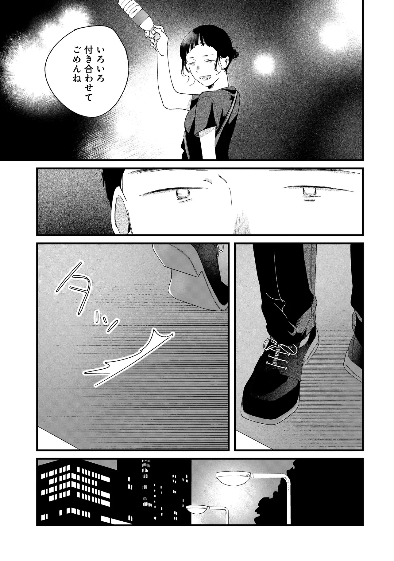 I'm Watching You Chapter 7.1 16ページ
