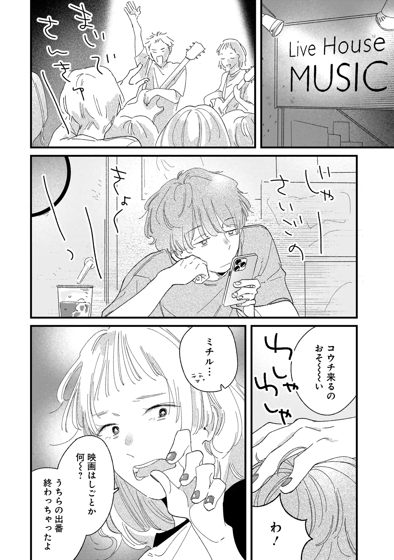 I'm Watching You Chapter 7.1 17ページ