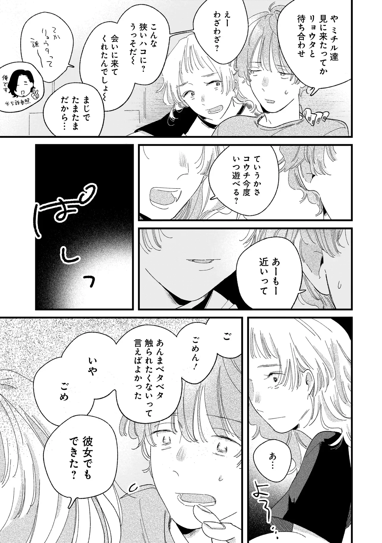 I'm Watching You Chapter 7.1 18ページ