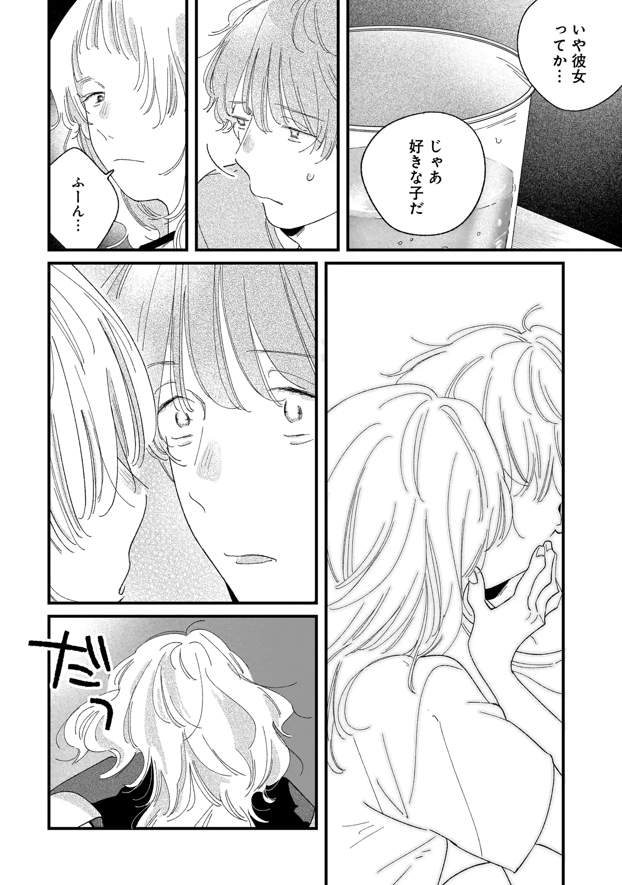 I'm Watching You Chapter 7.1 19ページ