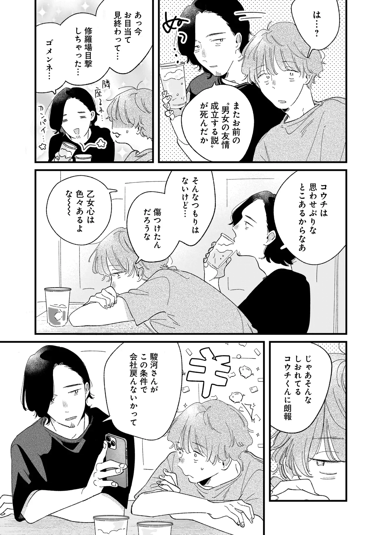 I'm Watching You Chapter 7.1 20ページ