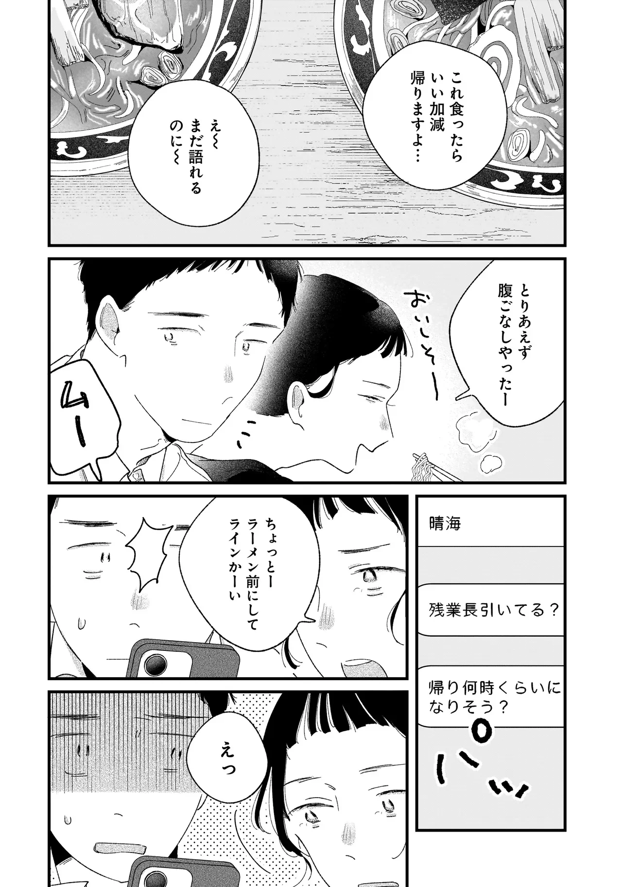 I'm Watching You Chapter 7.1 3ページ