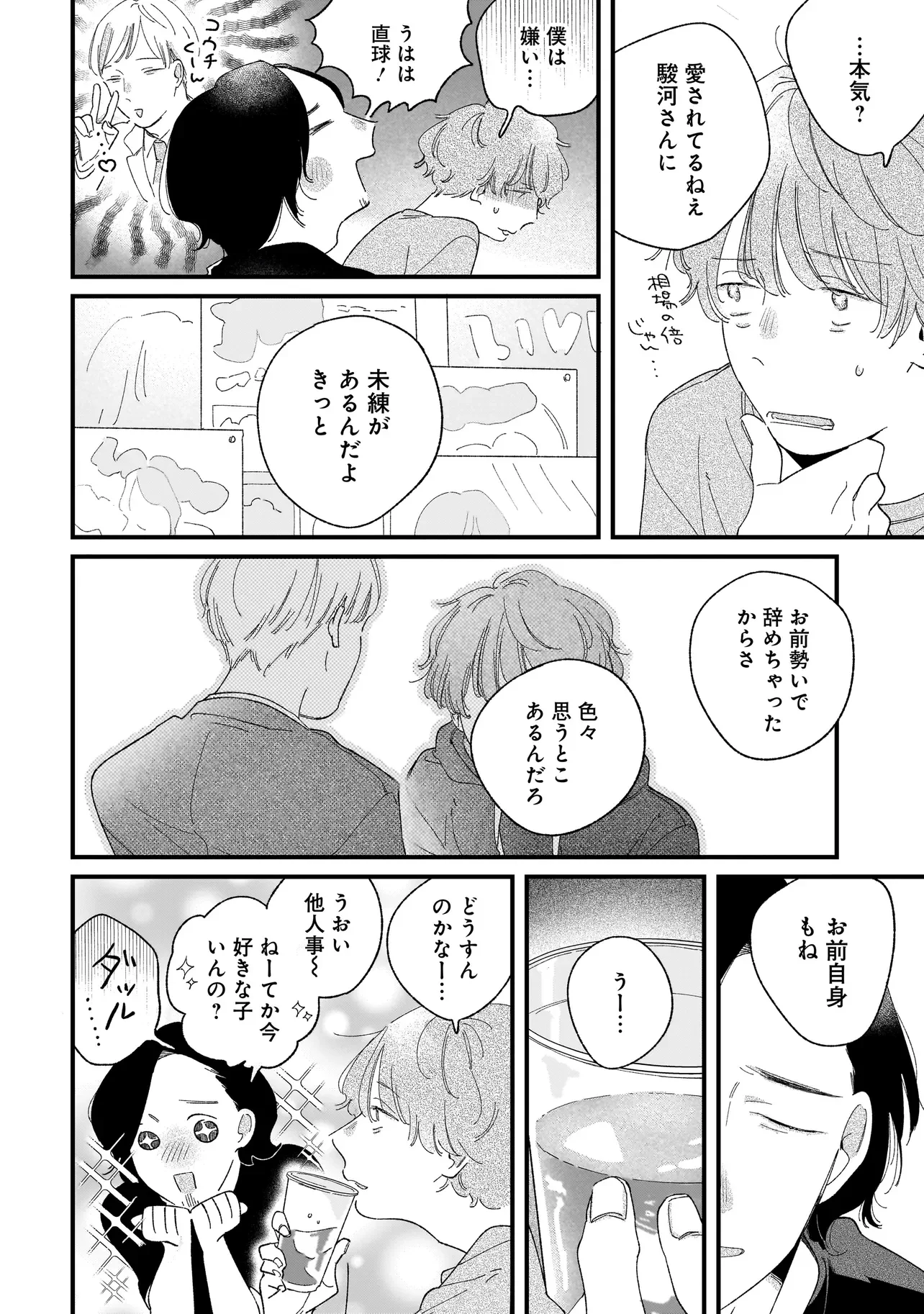 I'm Watching You Chapter 7.1 21ページ
