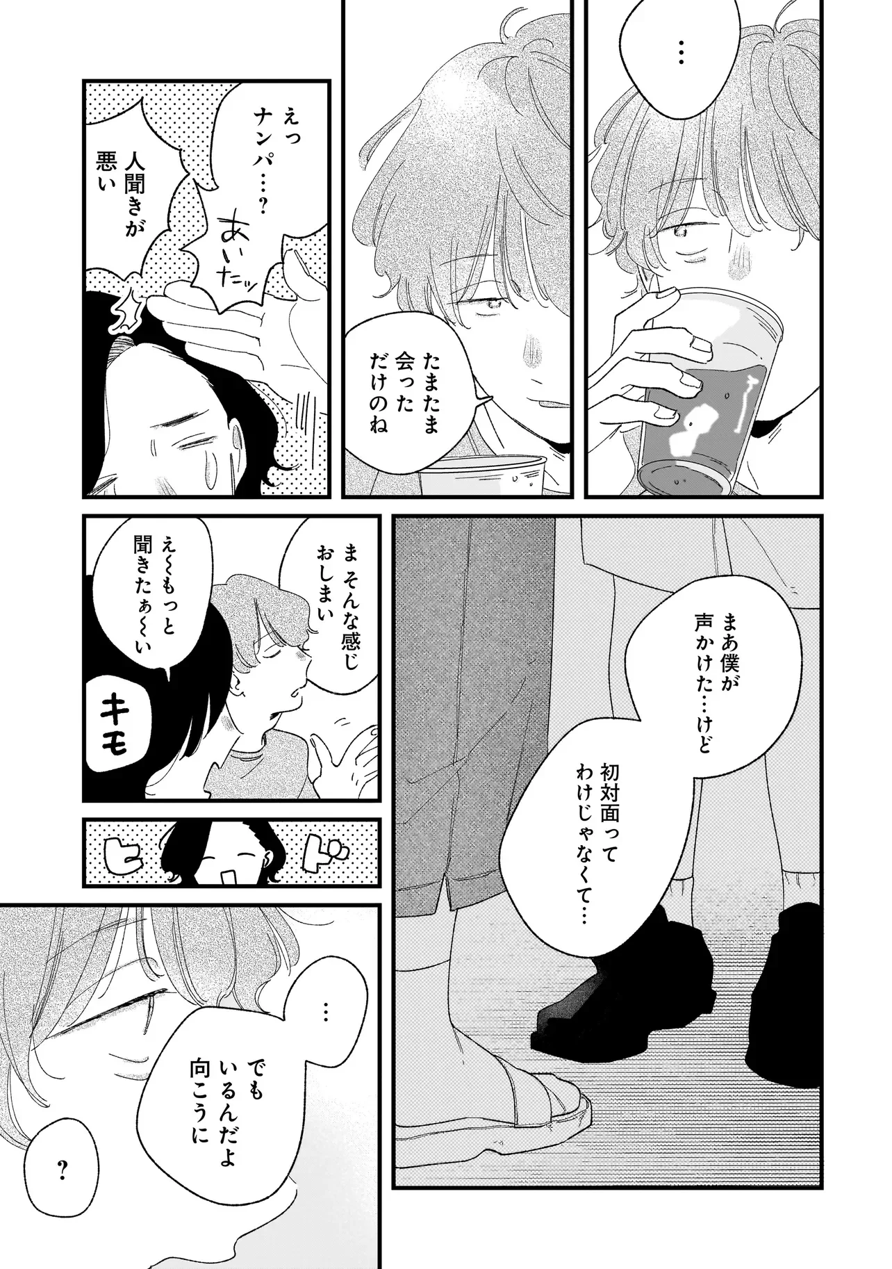 I'm Watching You Chapter 7.1 22ページ