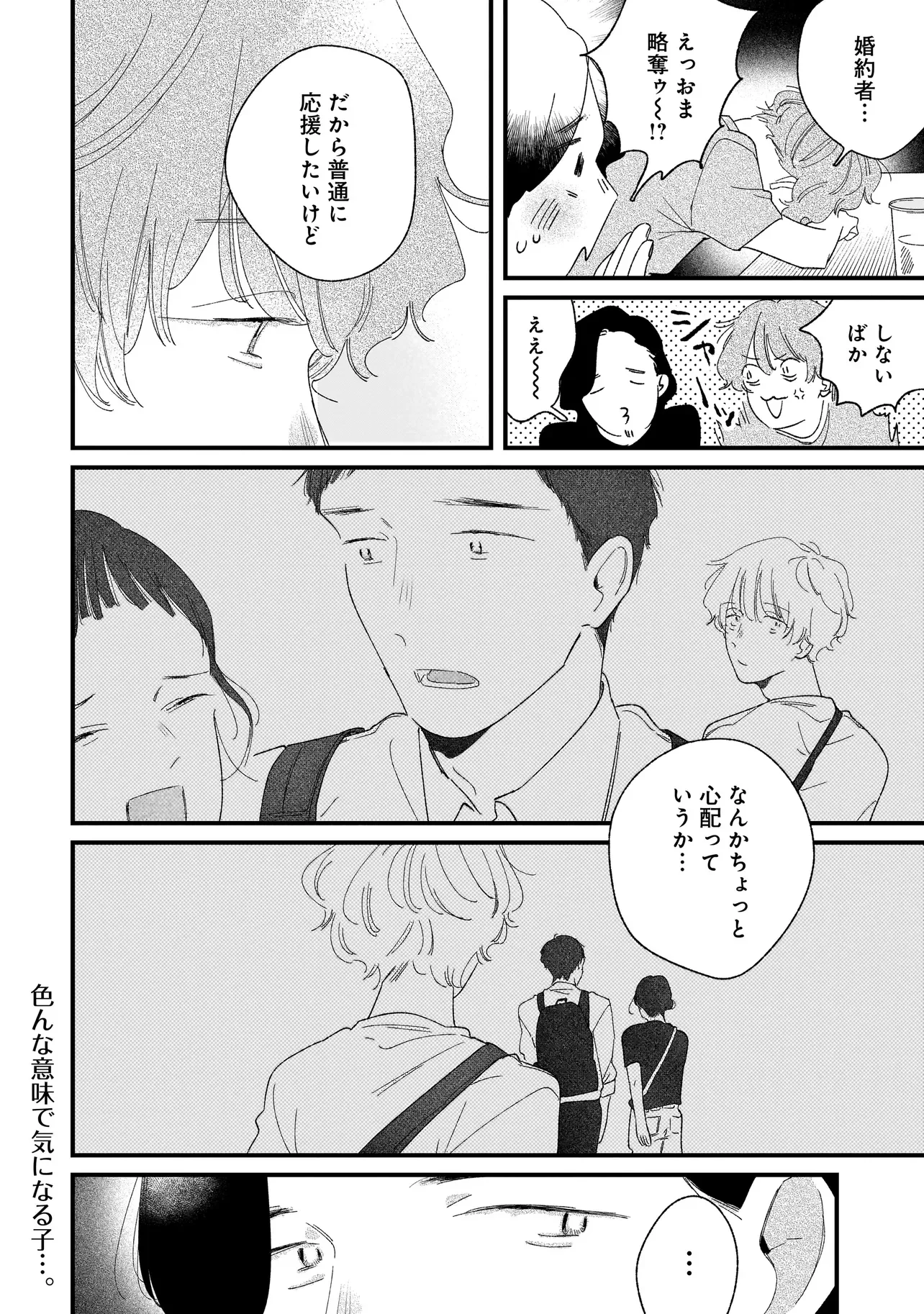 I'm Watching You Chapter 7.1 23ページ