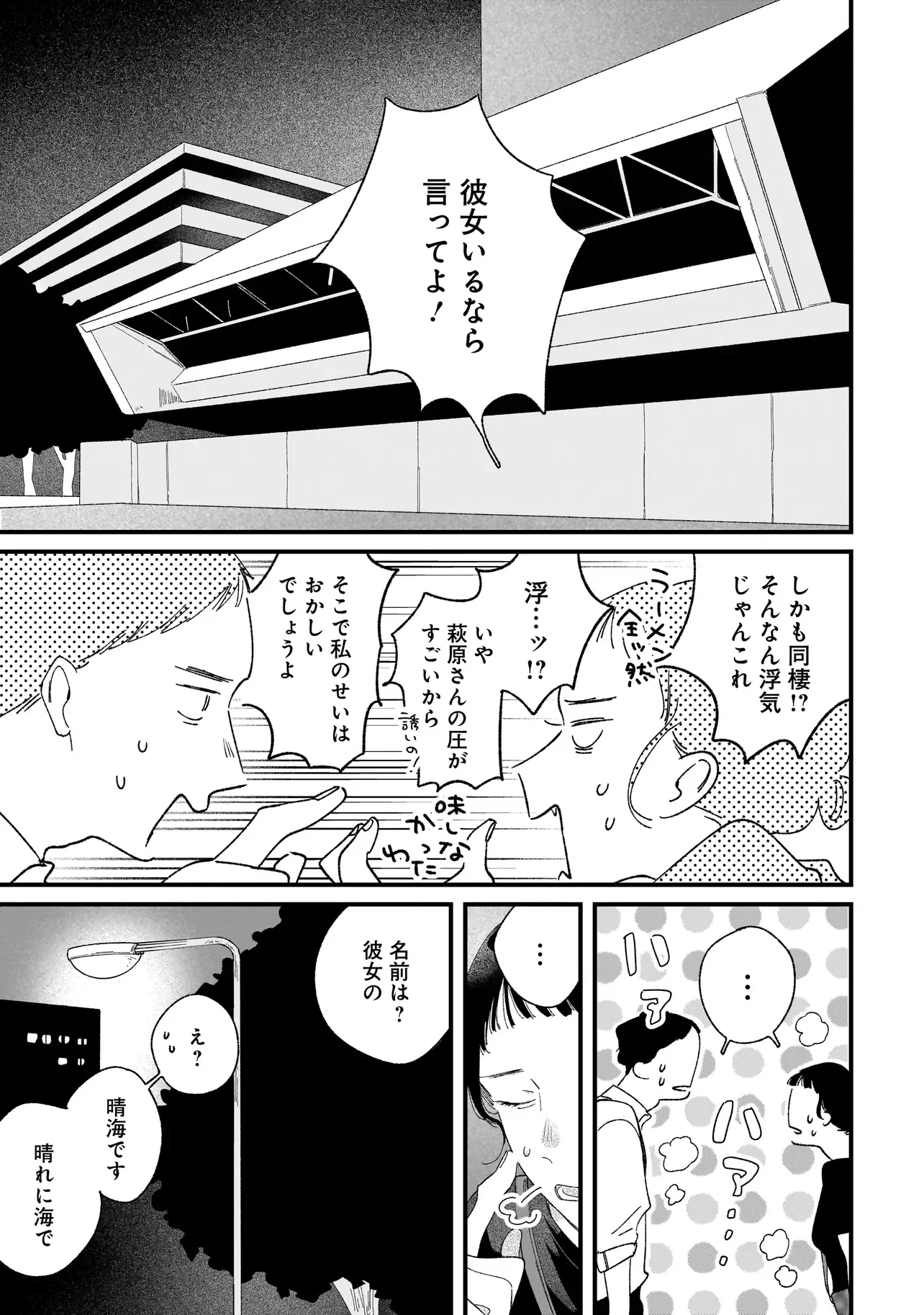 I'm Watching You Chapter 7.1 4ページ