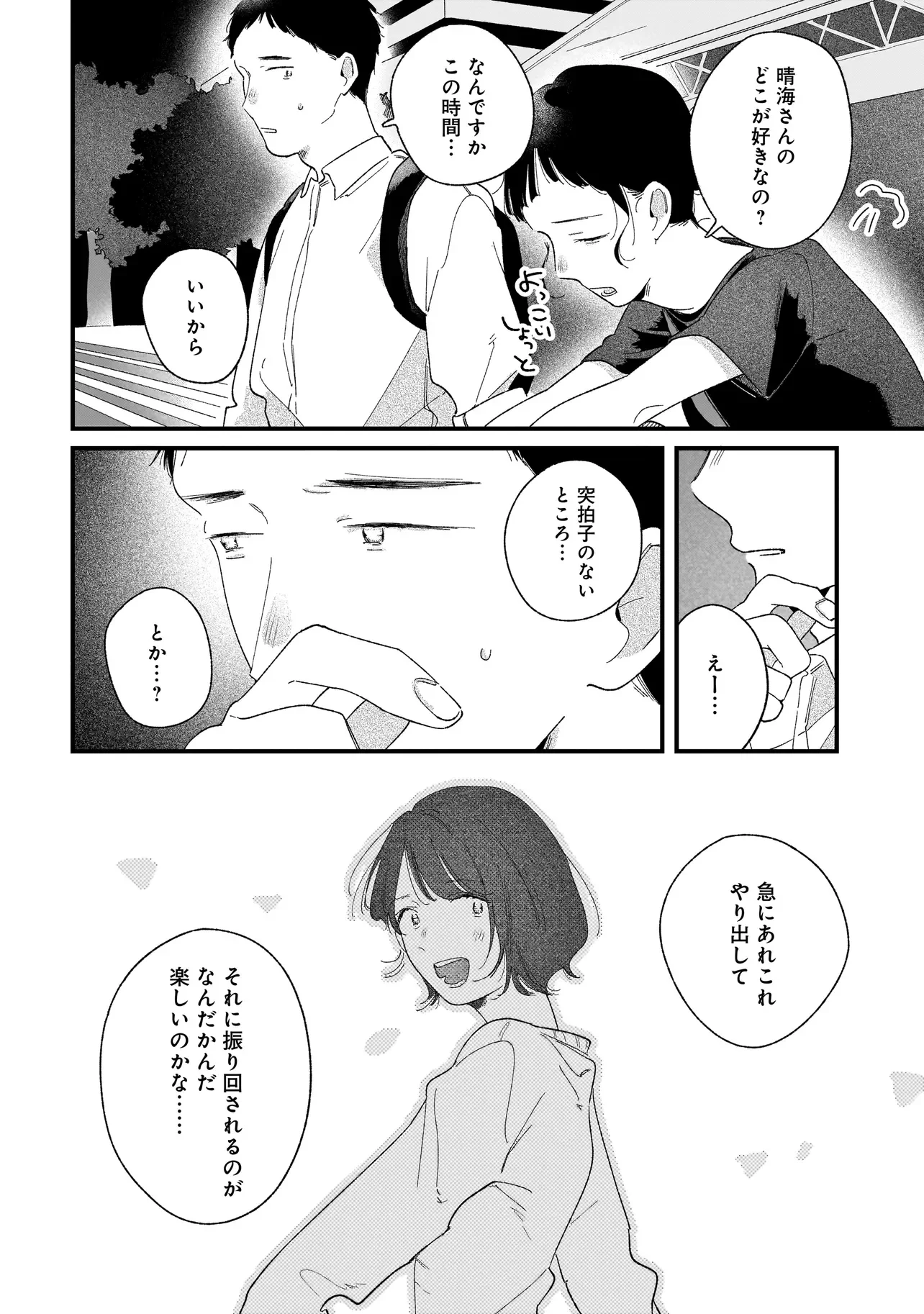 I'm Watching You Chapter 7.1 5ページ