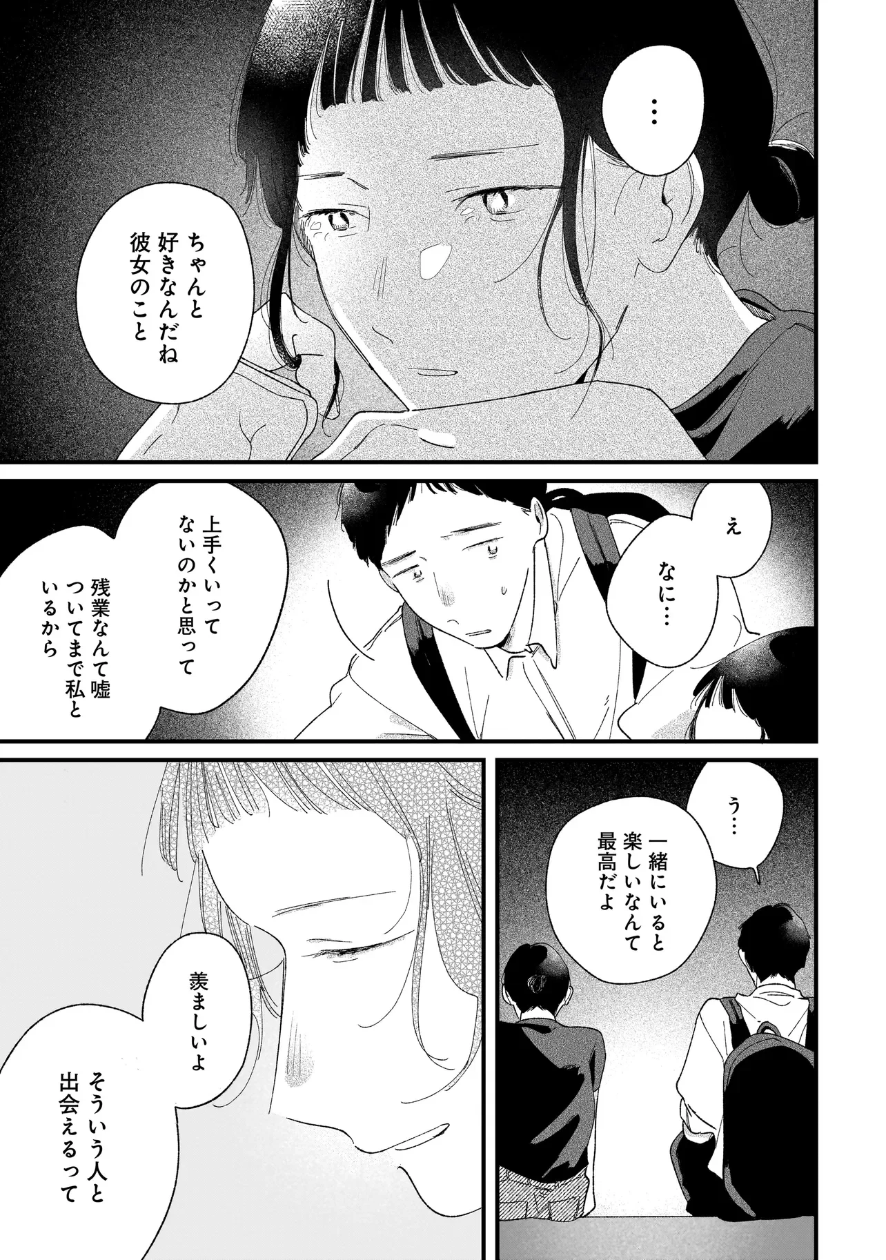 I'm Watching You Chapter 7.1 6ページ