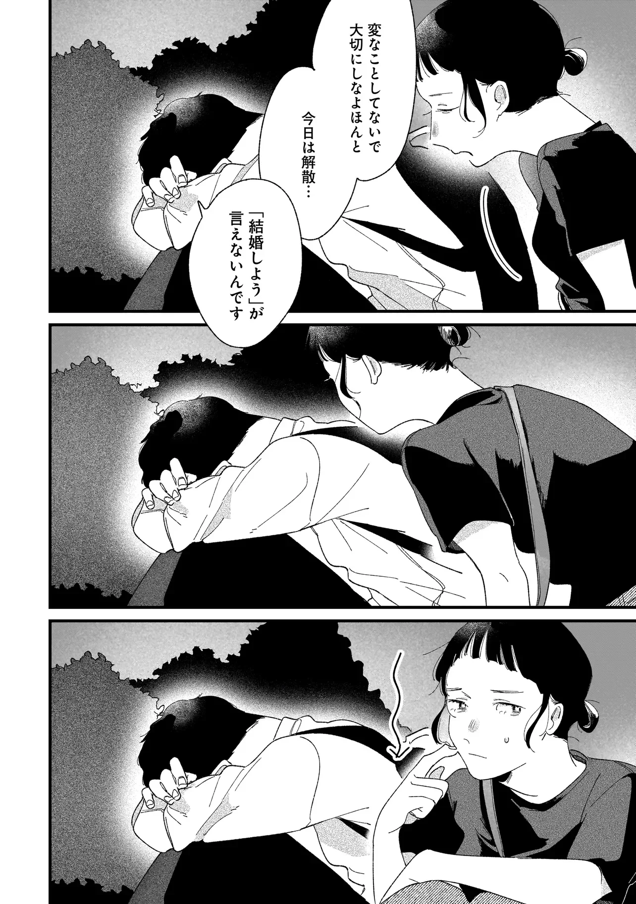 I'm Watching You Chapter 7.1 7ページ