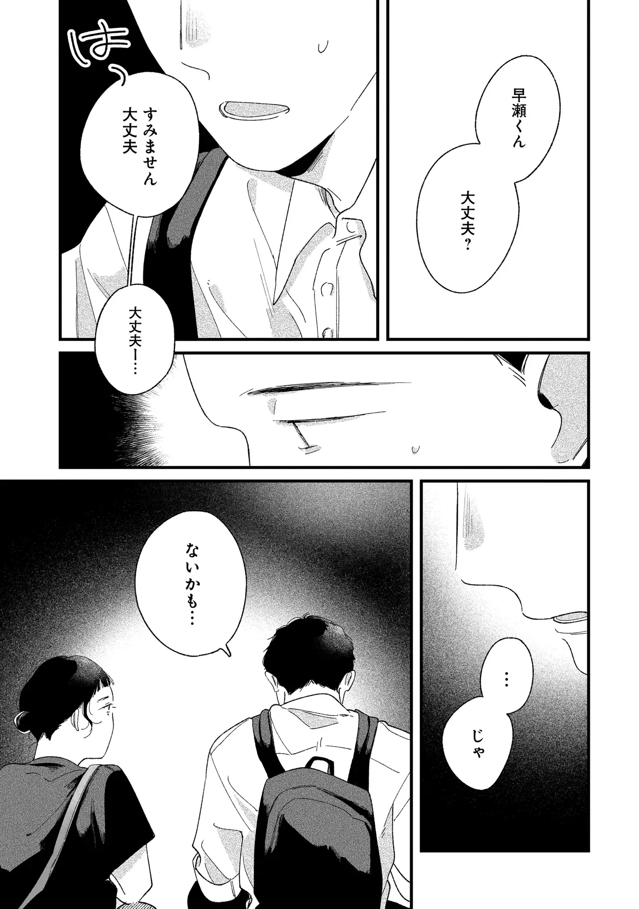 I'm Watching You Chapter 7.1 8ページ