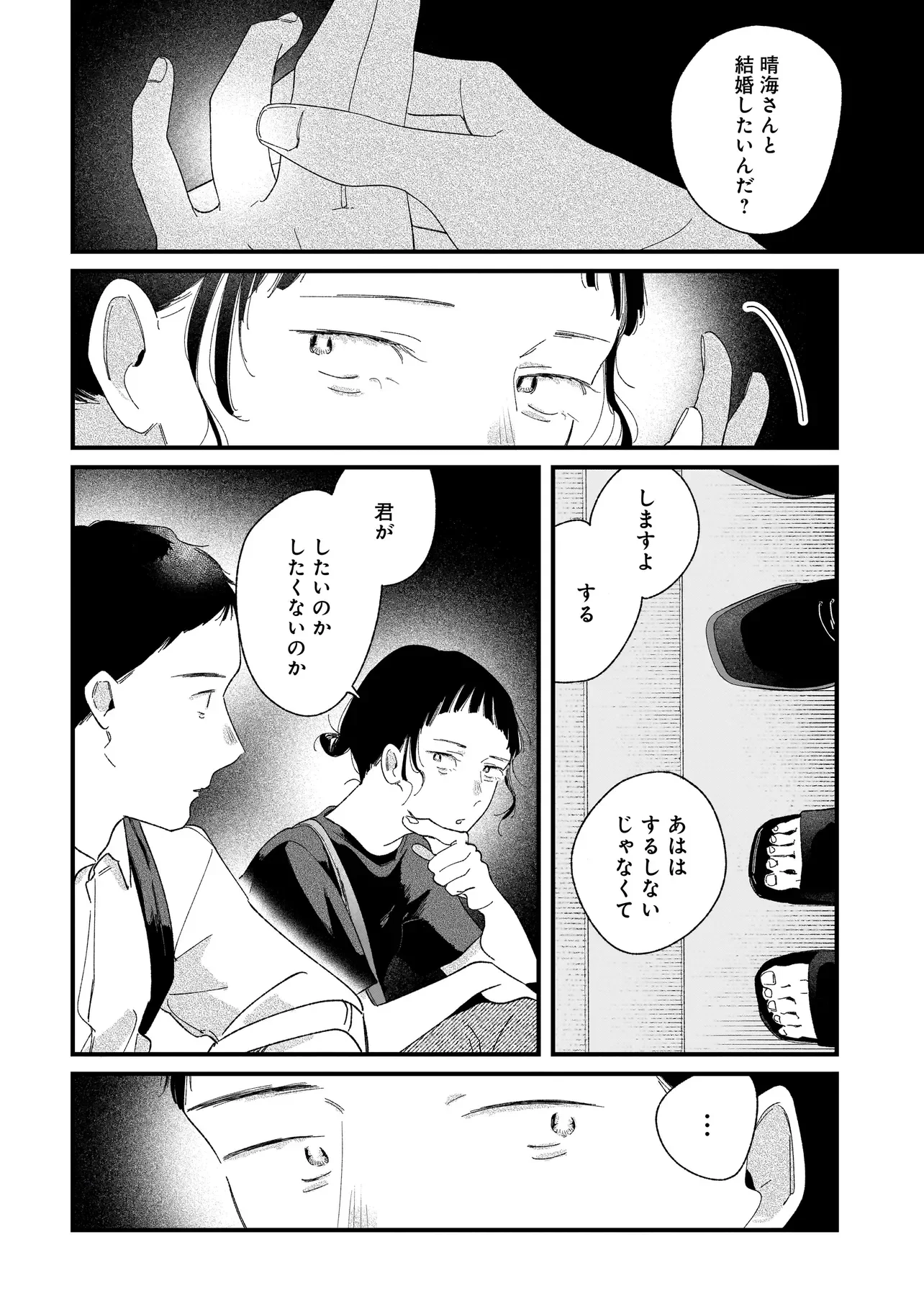 I'm Watching You Chapter 7.1 9ページ