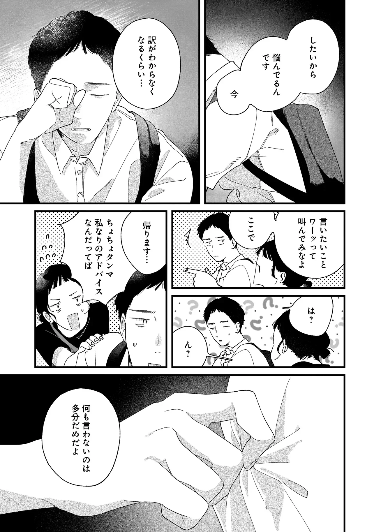 I'm Watching You Chapter 7.1 10ページ