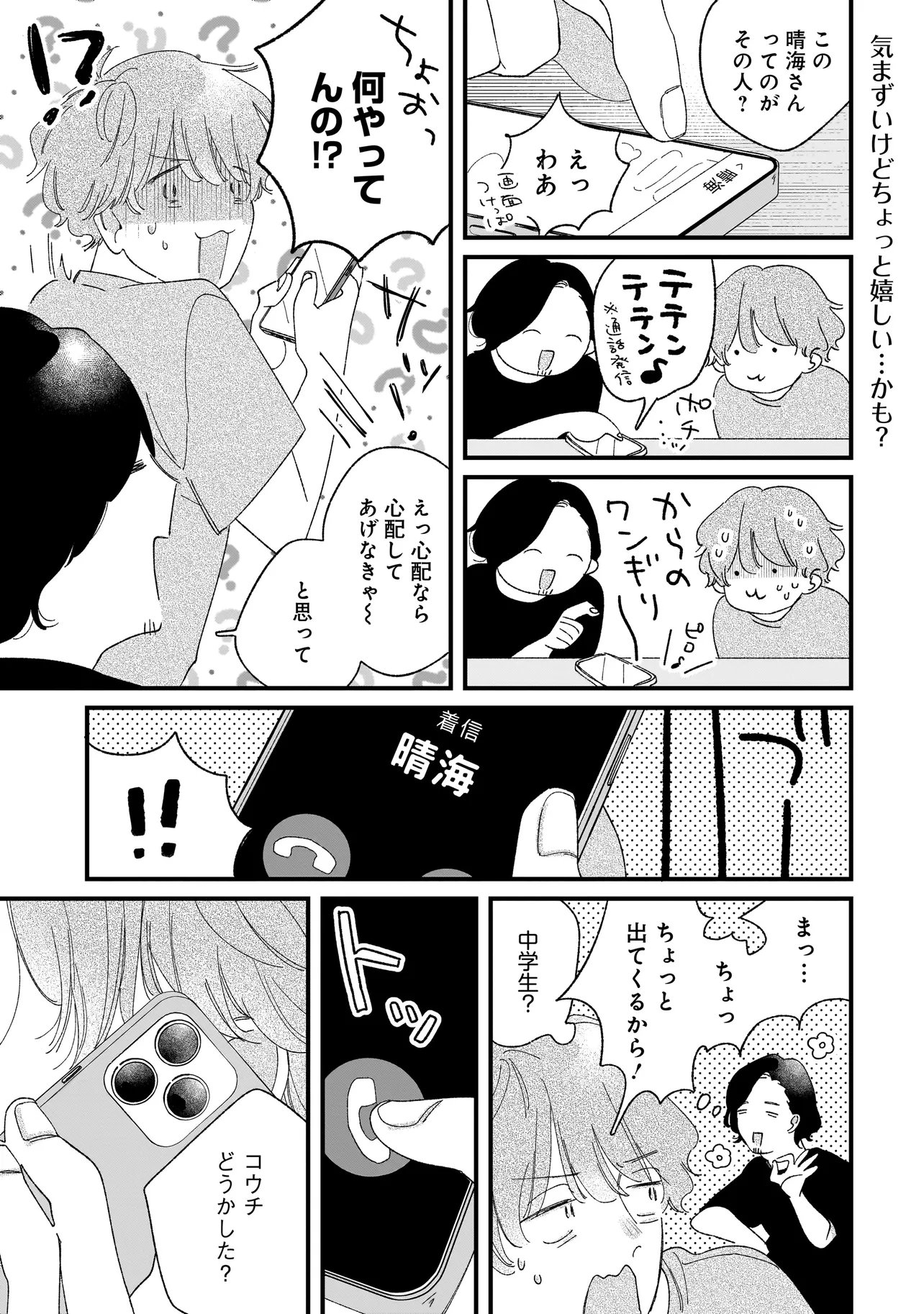 I'm Watching You Chapter 7.2 1ページ