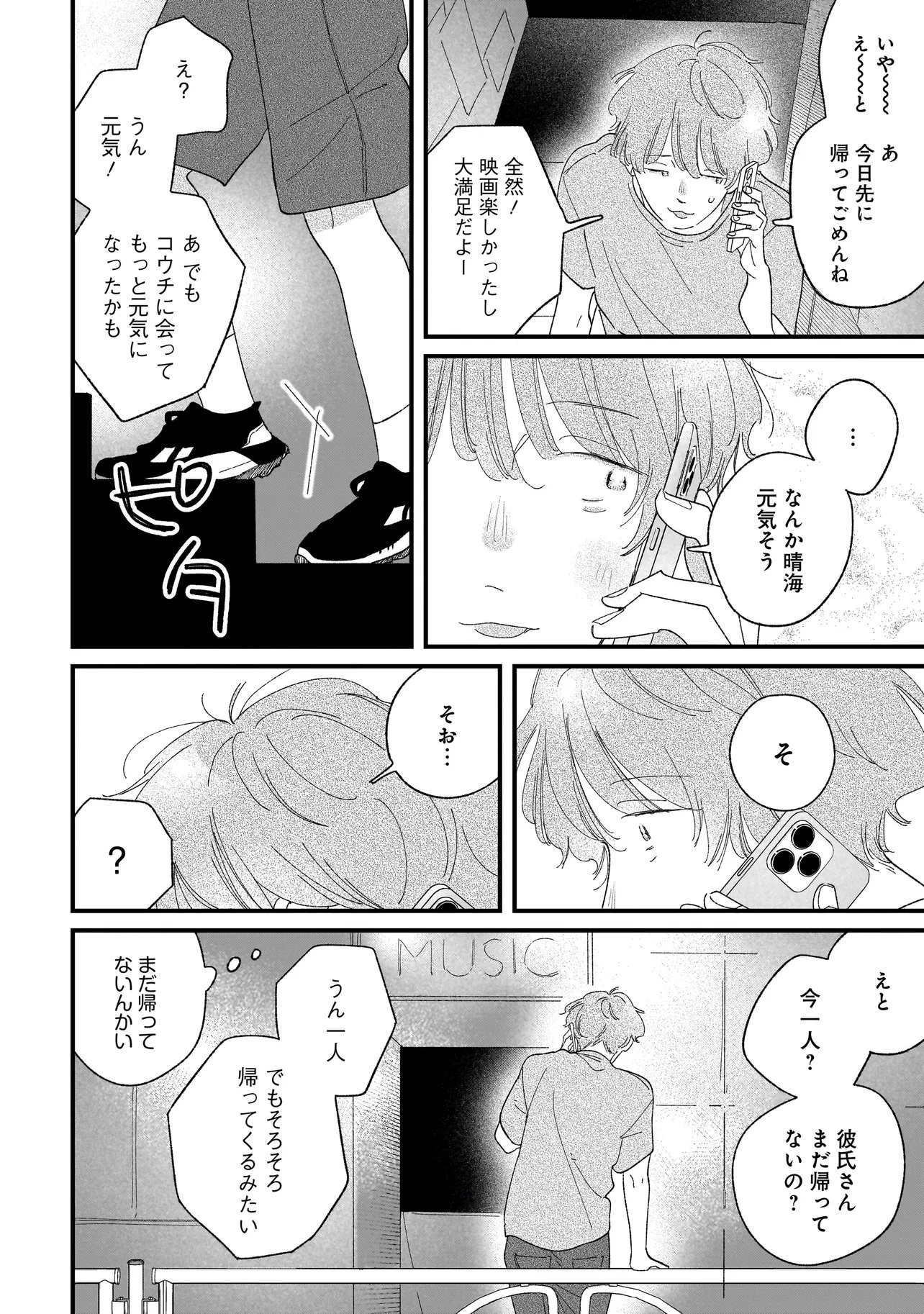 I'm Watching You Chapter 7.2 2ページ