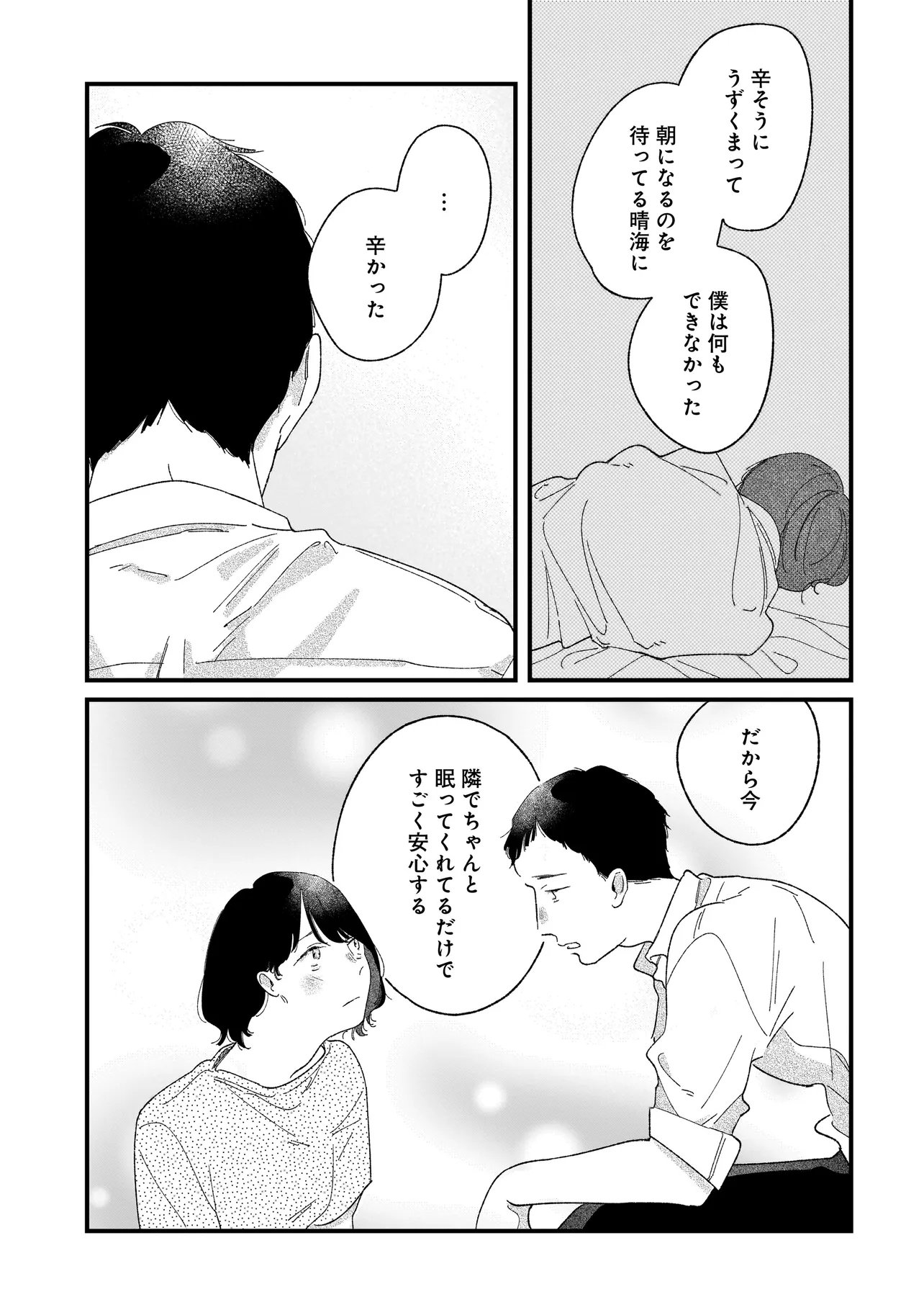 I'm Watching You Chapter 7.2 11ページ
