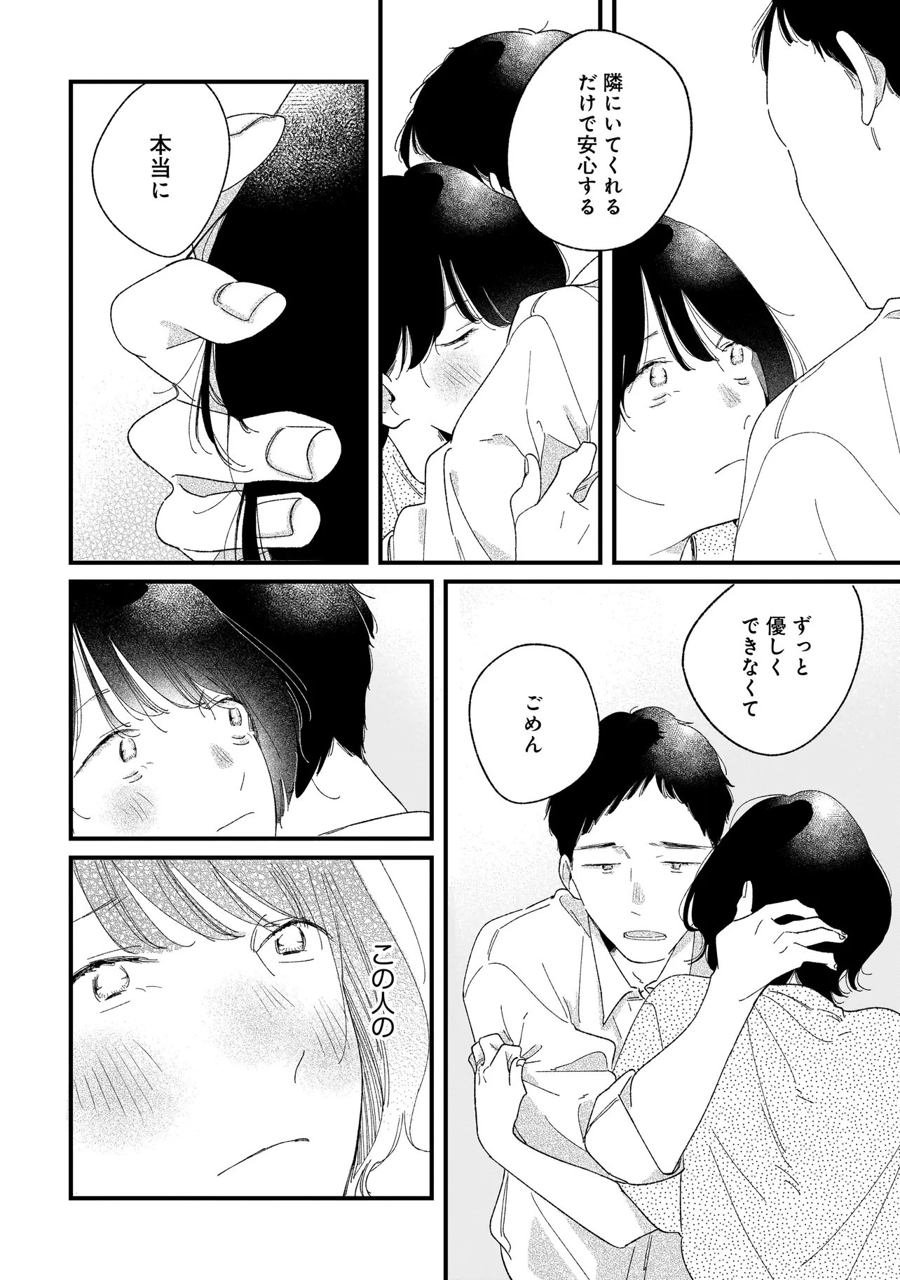 I'm Watching You Chapter 7.2 12ページ