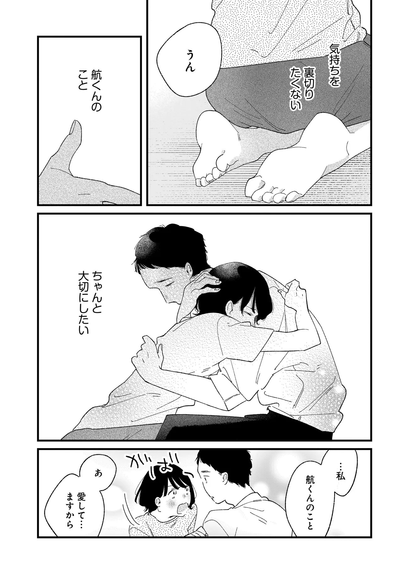 I'm Watching You Chapter 7.2 13ページ