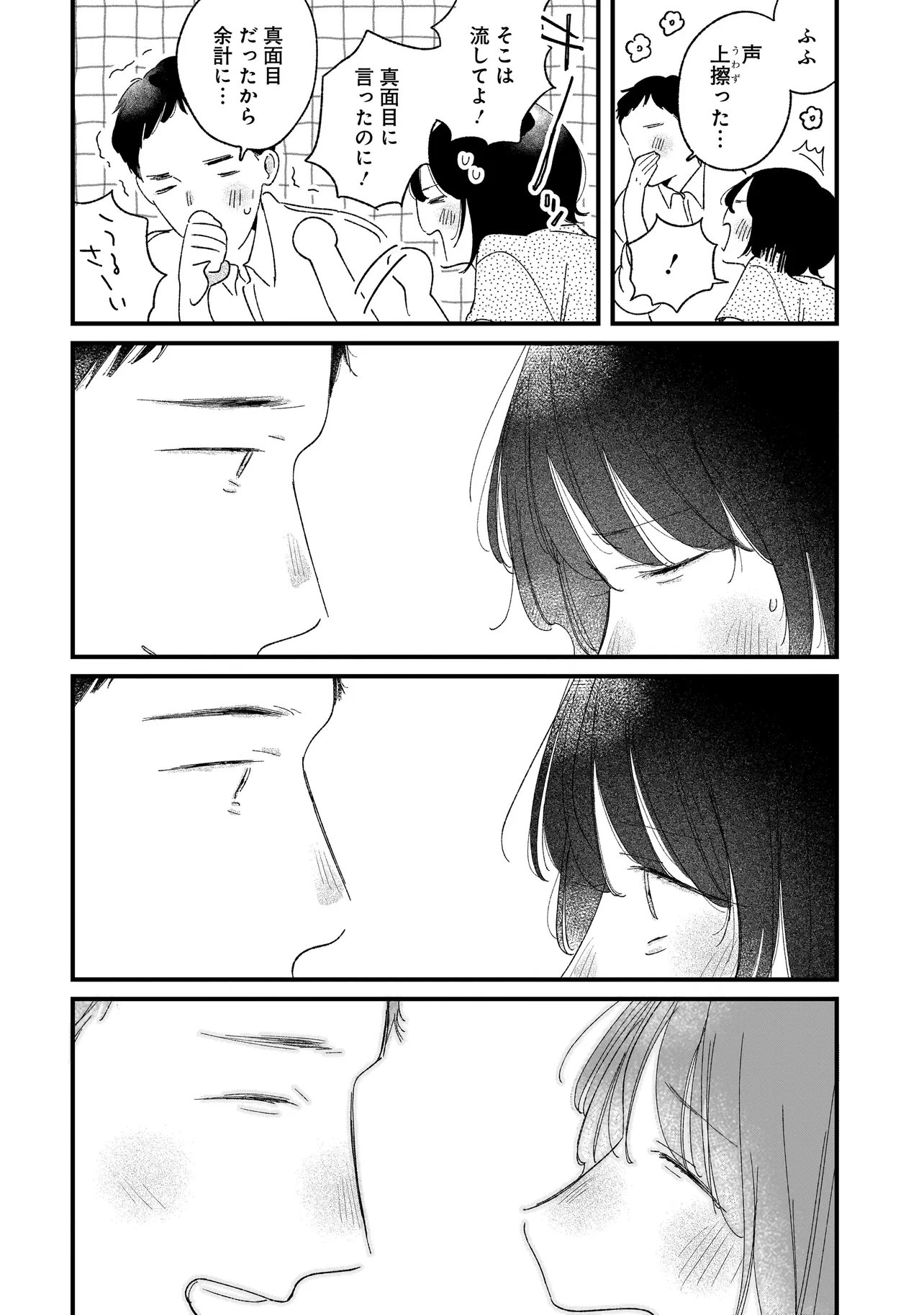 I'm Watching You Chapter 7.2 14ページ