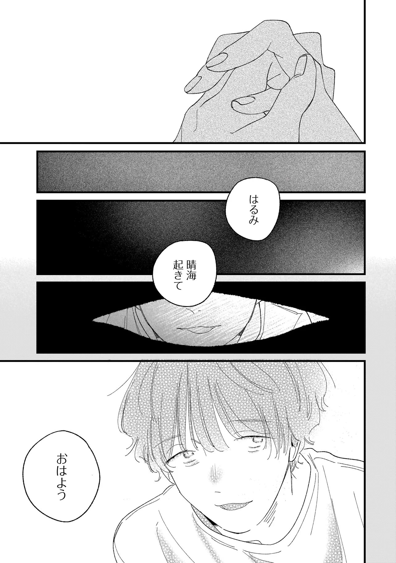 I'm Watching You Chapter 7.2 15ページ