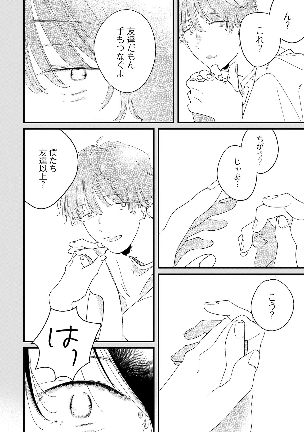 I'm Watching You Chapter 7.2 16ページ